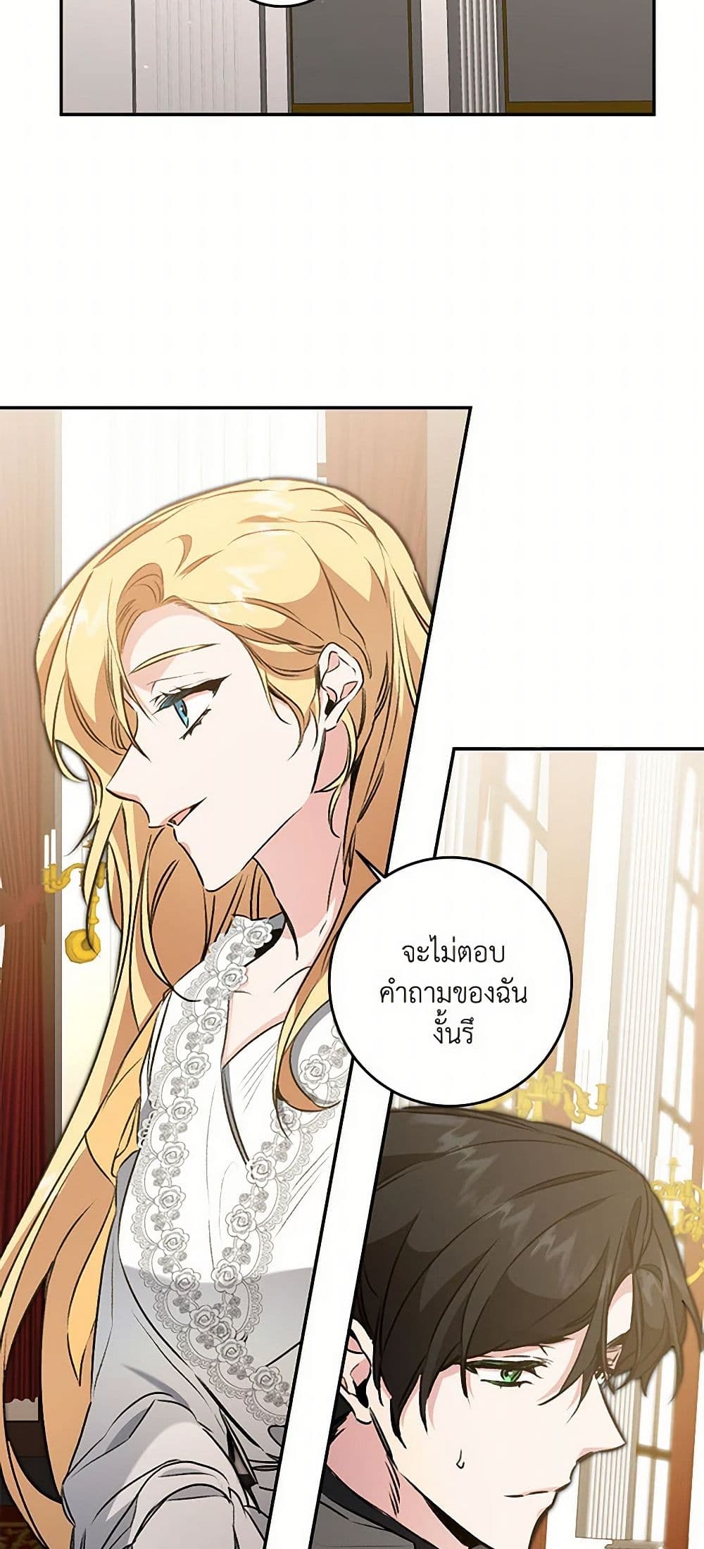 I've Become the Villainous Empress of a Novel page 31