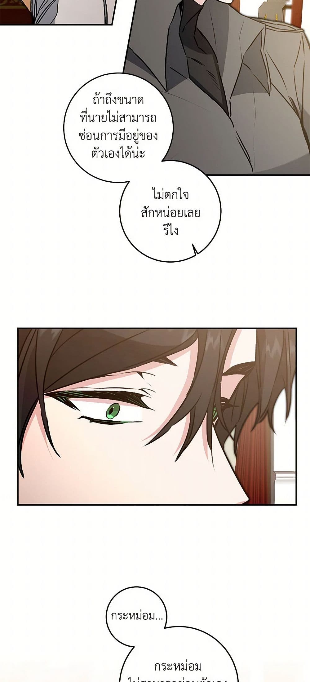 I've Become the Villainous Empress of a Novel page 32