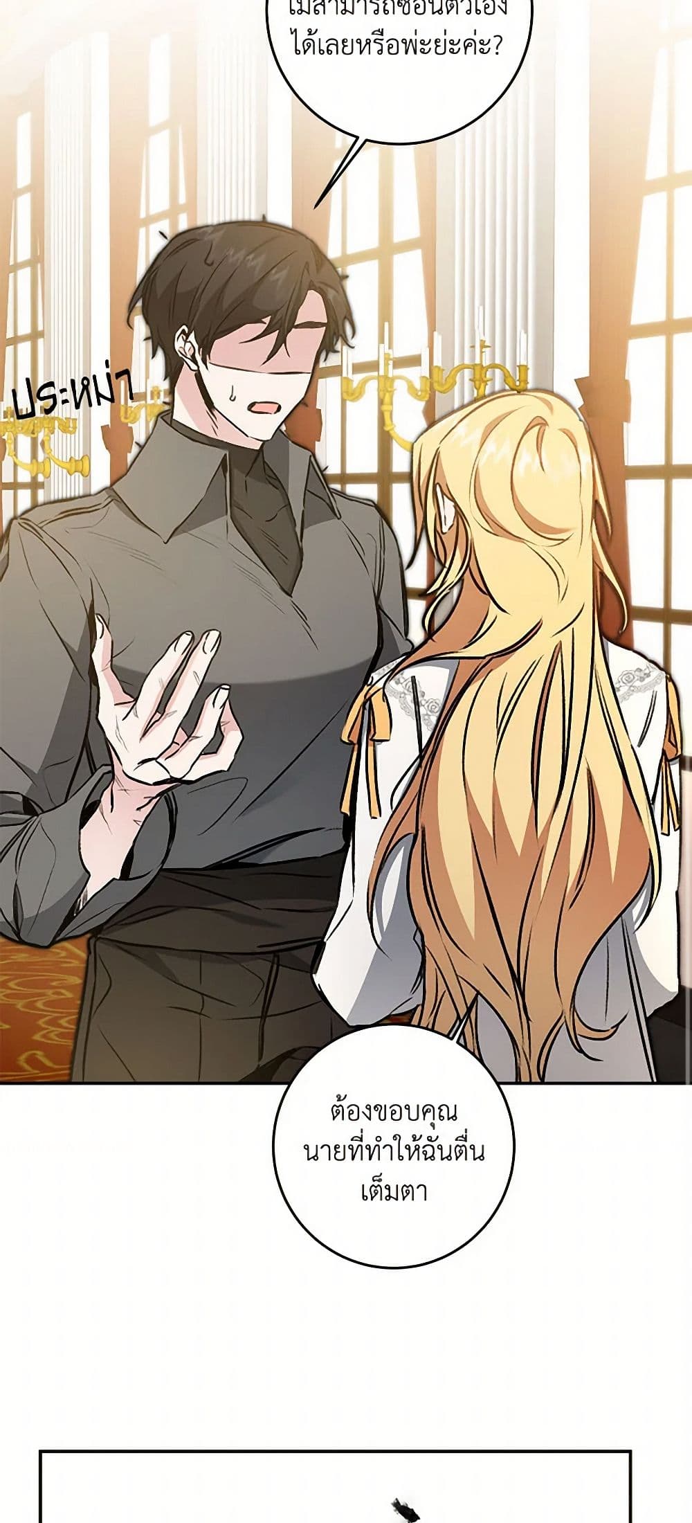 I've Become the Villainous Empress of a Novel page 33