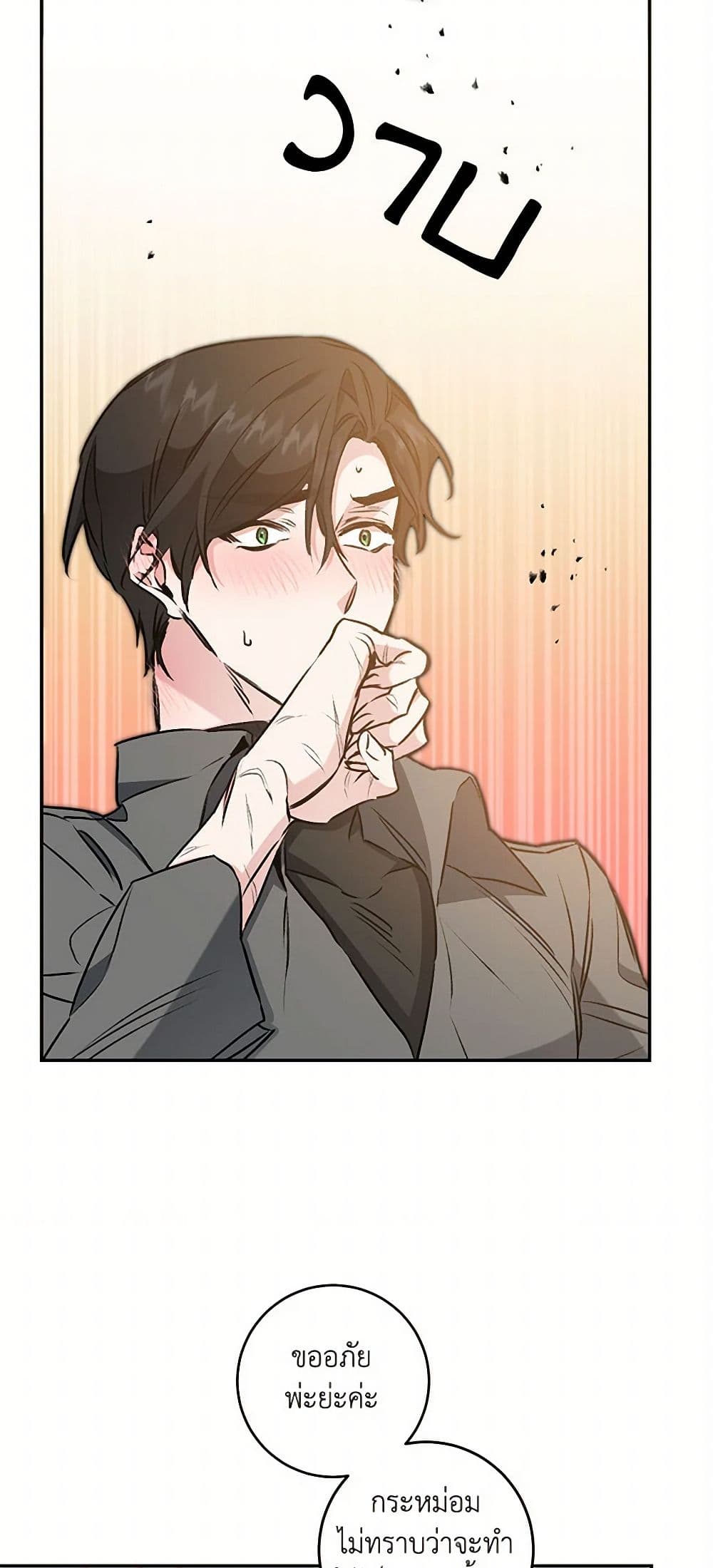 I've Become the Villainous Empress of a Novel page 34