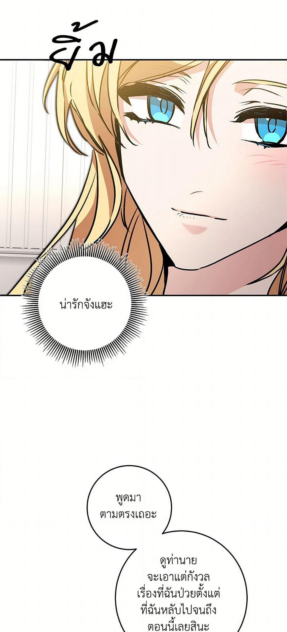 I've Become the Villainous Empress of a Novel page 36