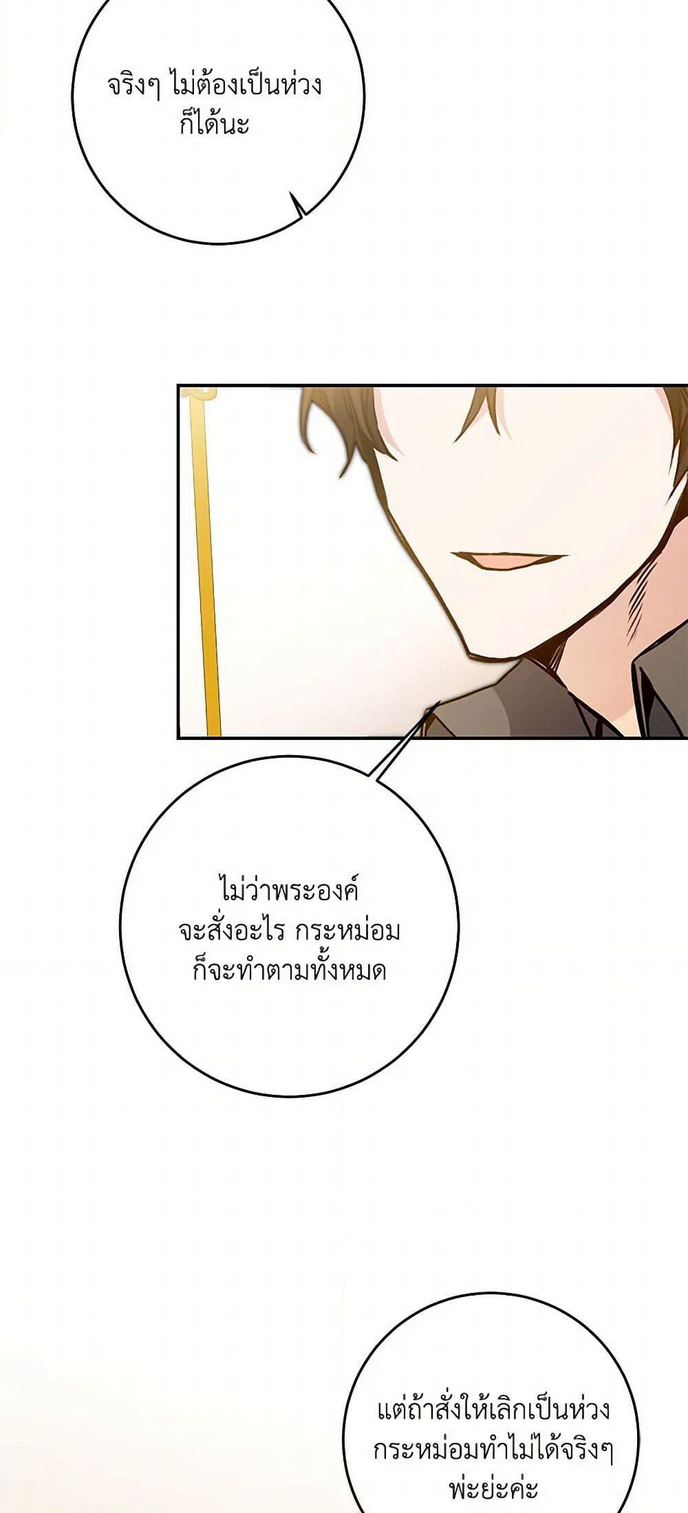 I've Become the Villainous Empress of a Novel page 38