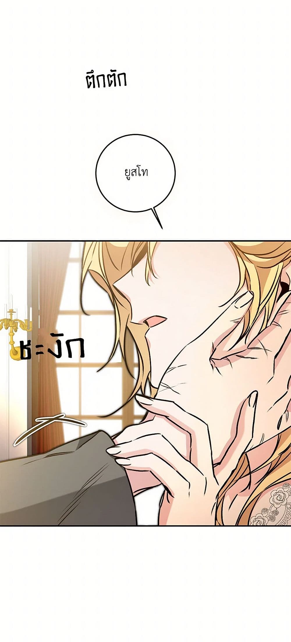 I've Become the Villainous Empress of a Novel page 43
