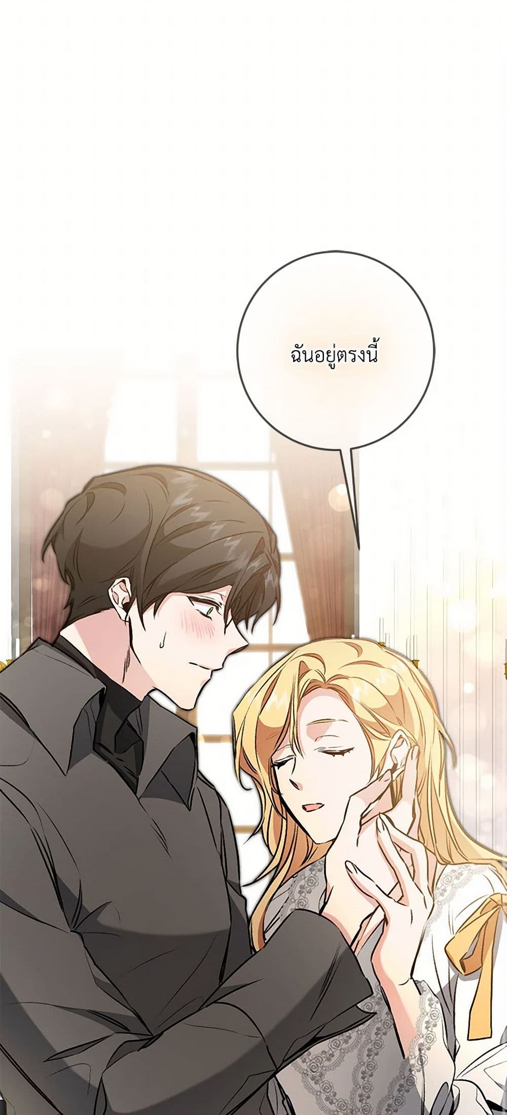 I've Become the Villainous Empress of a Novel page 44