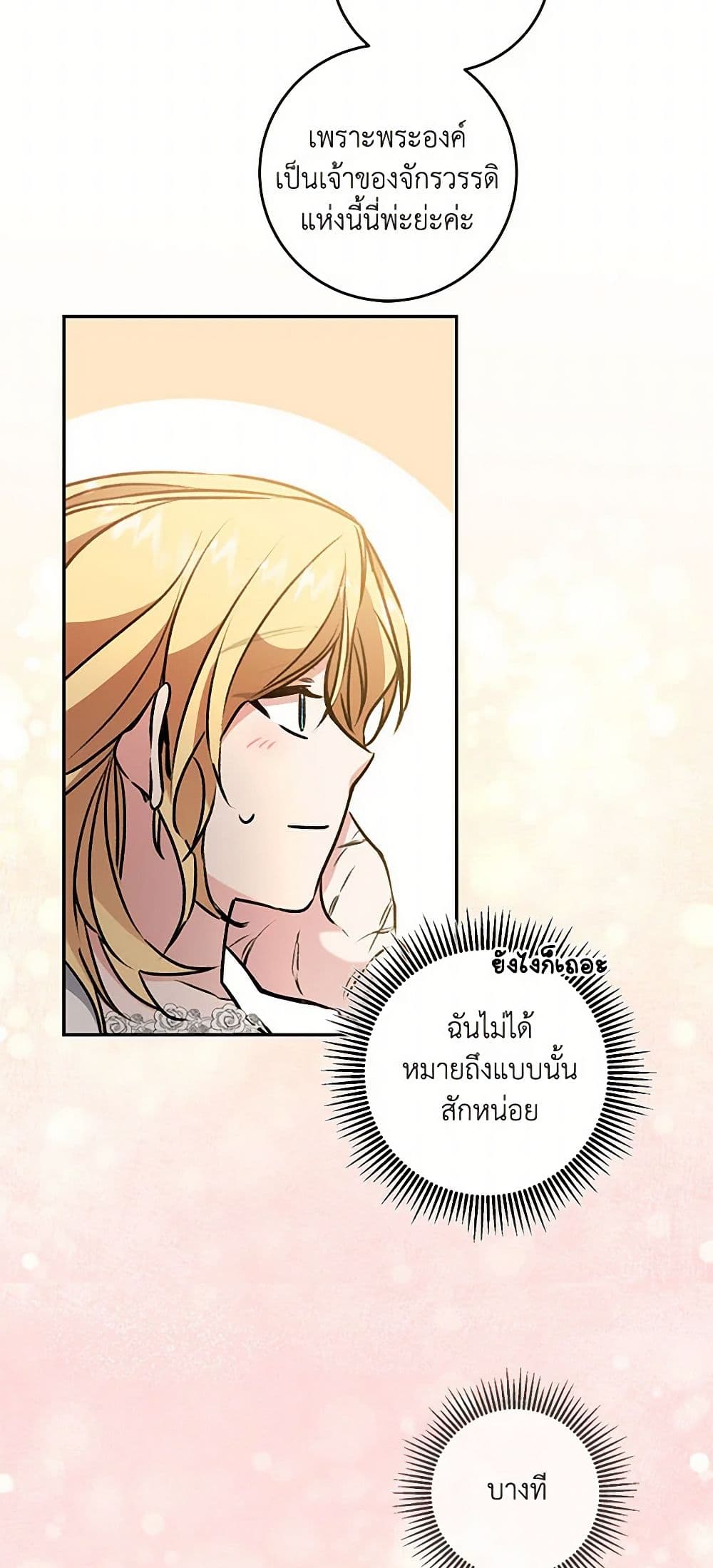 I've Become the Villainous Empress of a Novel page 46