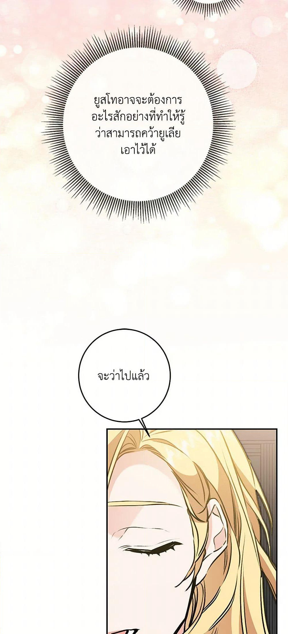 I've Become the Villainous Empress of a Novel page 47