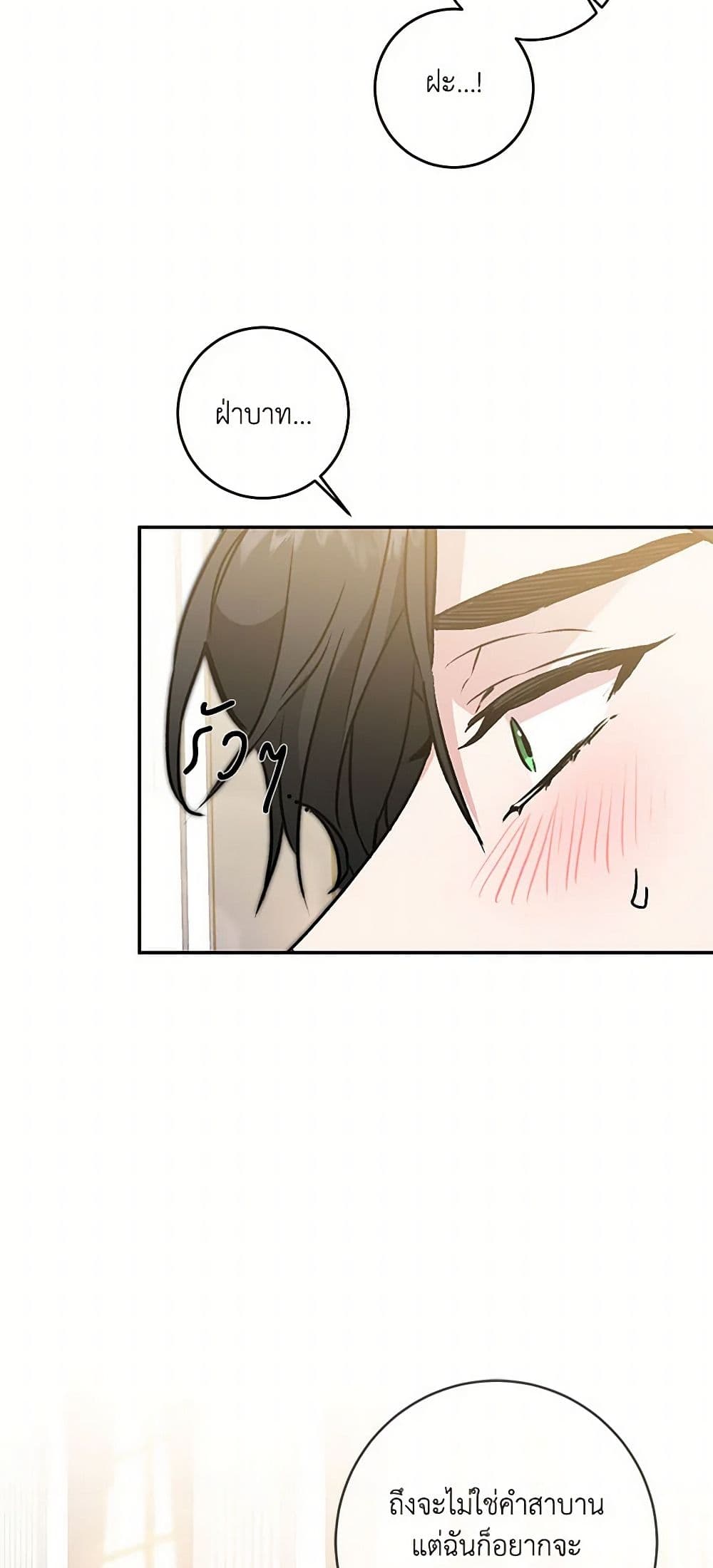 I've Become the Villainous Empress of a Novel page 50