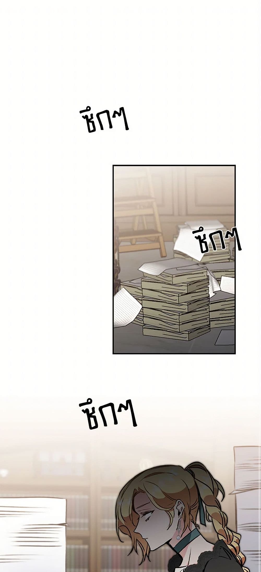 I've Become the Villainous Empress of a Novel page 2