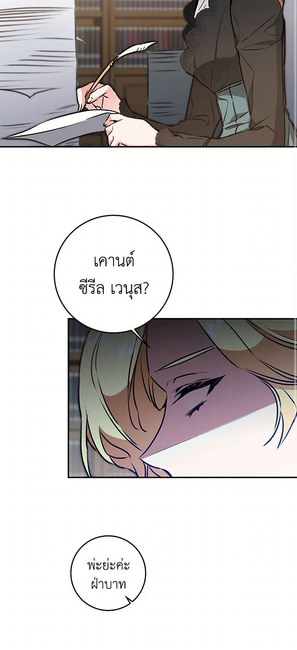 I've Become the Villainous Empress of a Novel page 3