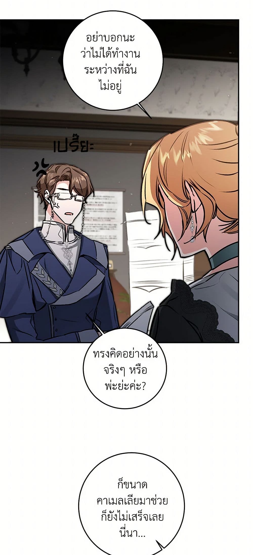 I've Become the Villainous Empress of a Novel page 4