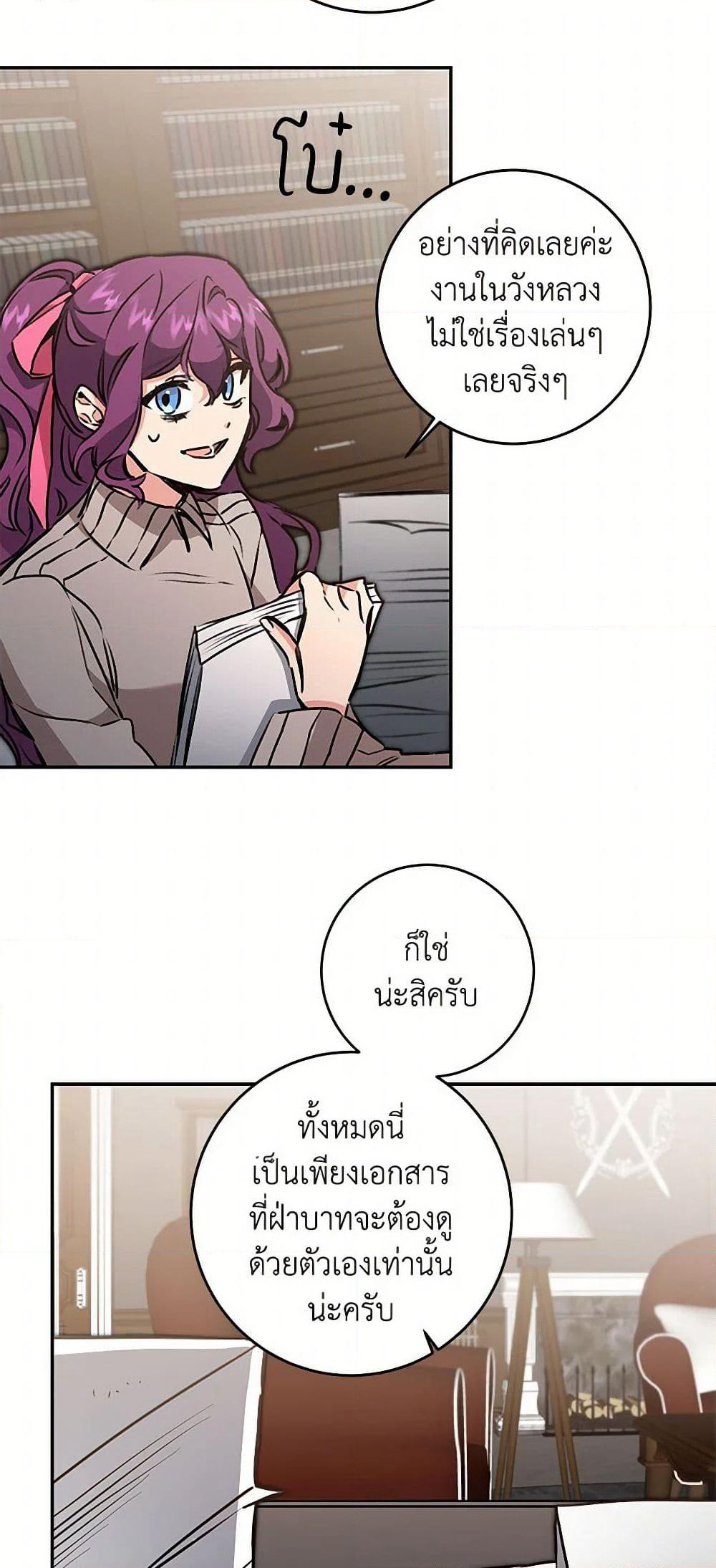 I've Become the Villainous Empress of a Novel page 5