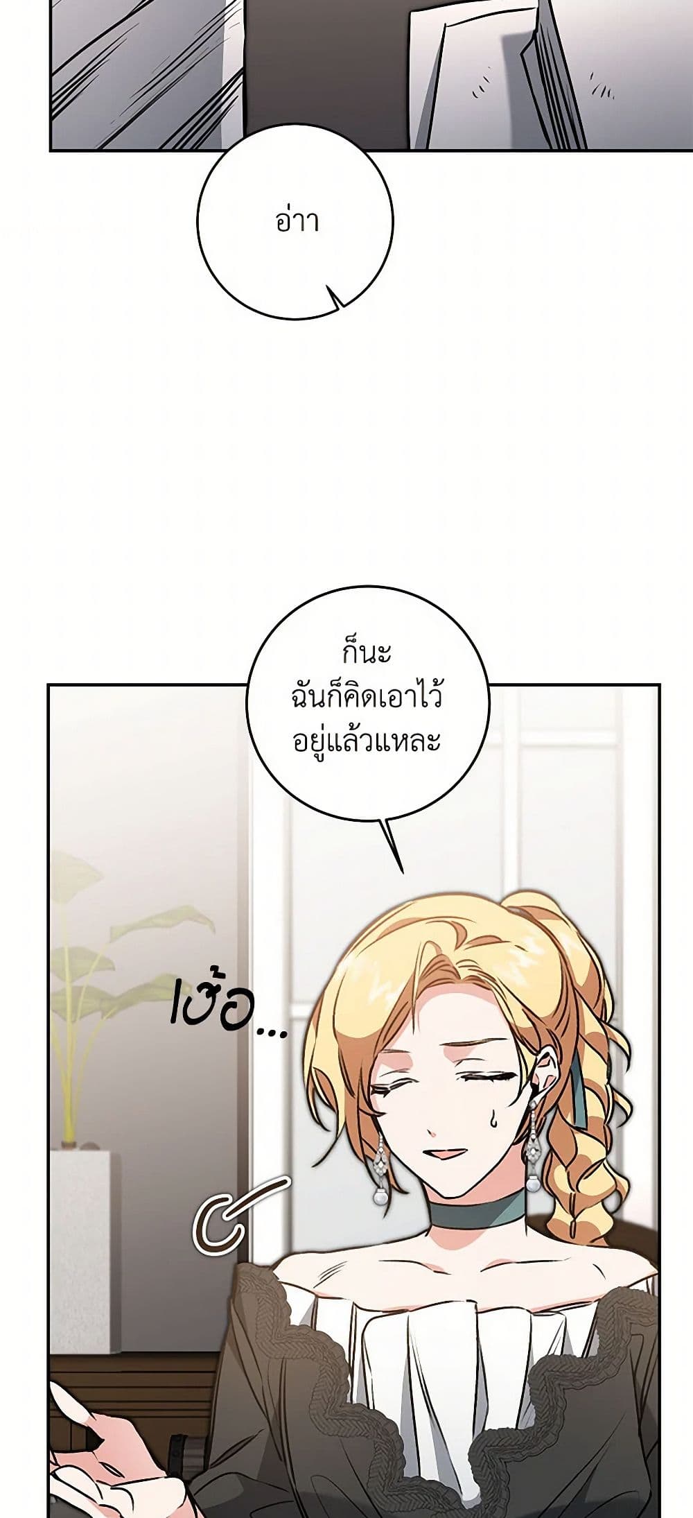I've Become the Villainous Empress of a Novel page 6