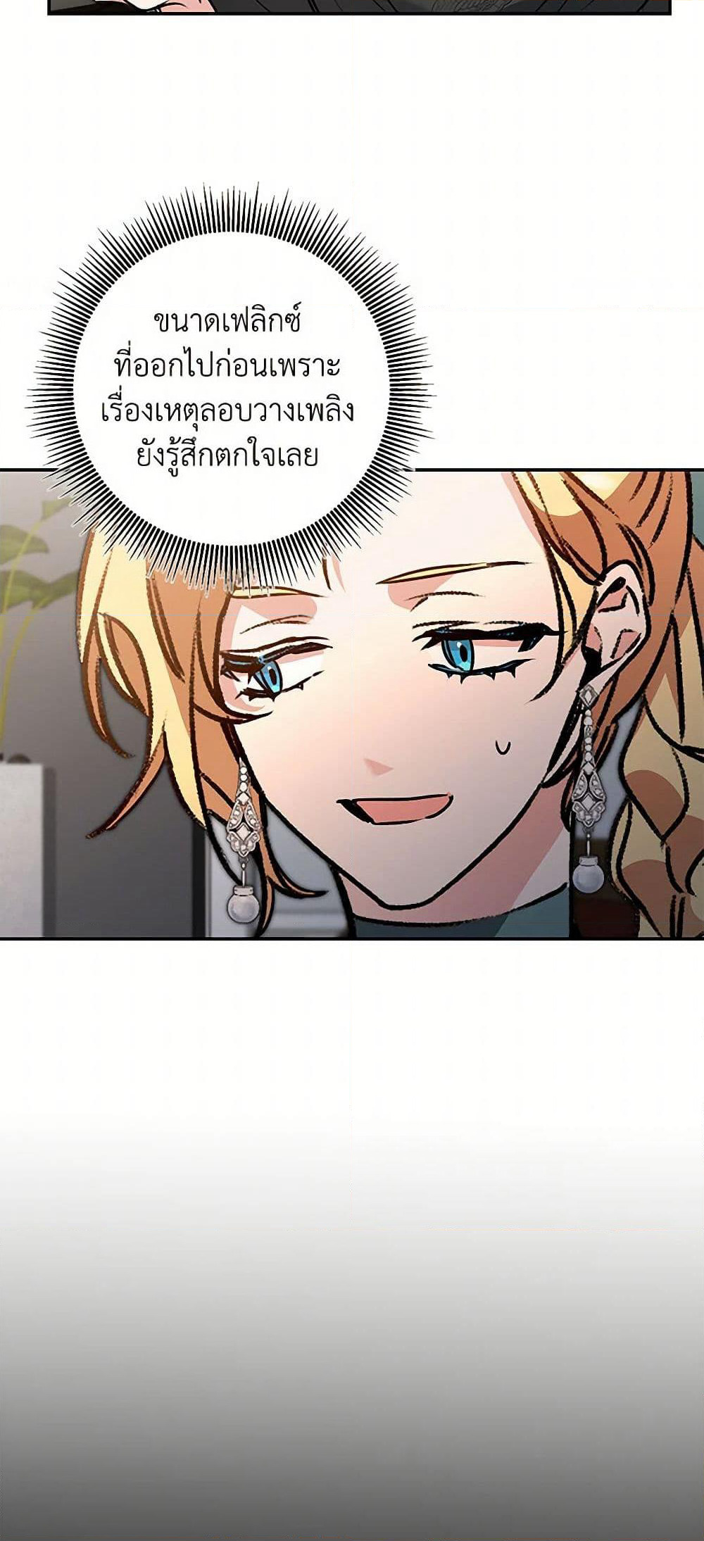 I've Become the Villainous Empress of a Novel page 7