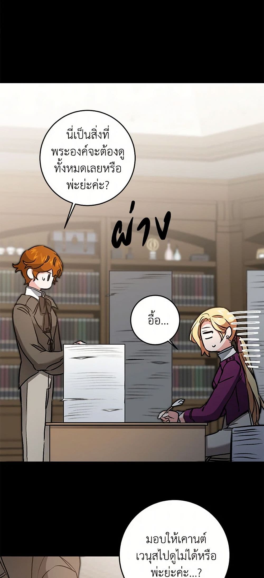I've Become the Villainous Empress of a Novel page 9