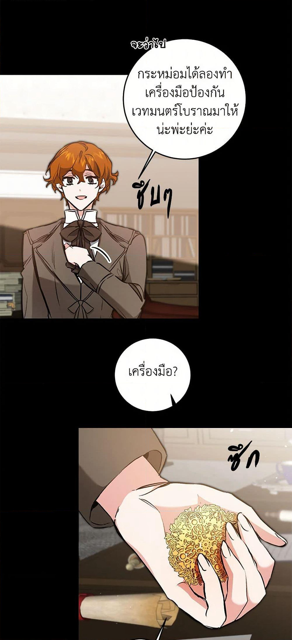 I've Become the Villainous Empress of a Novel page 11
