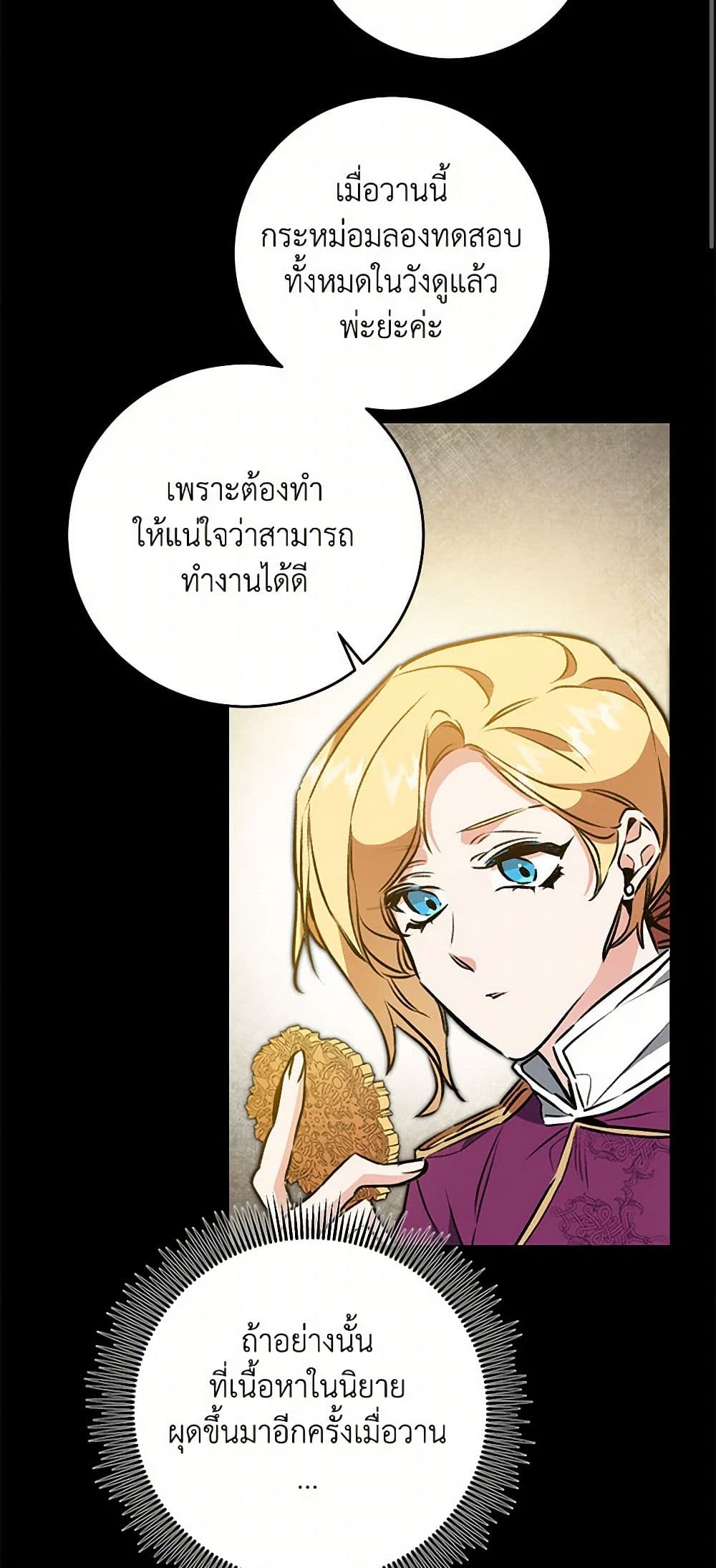 I've Become the Villainous Empress of a Novel page 14