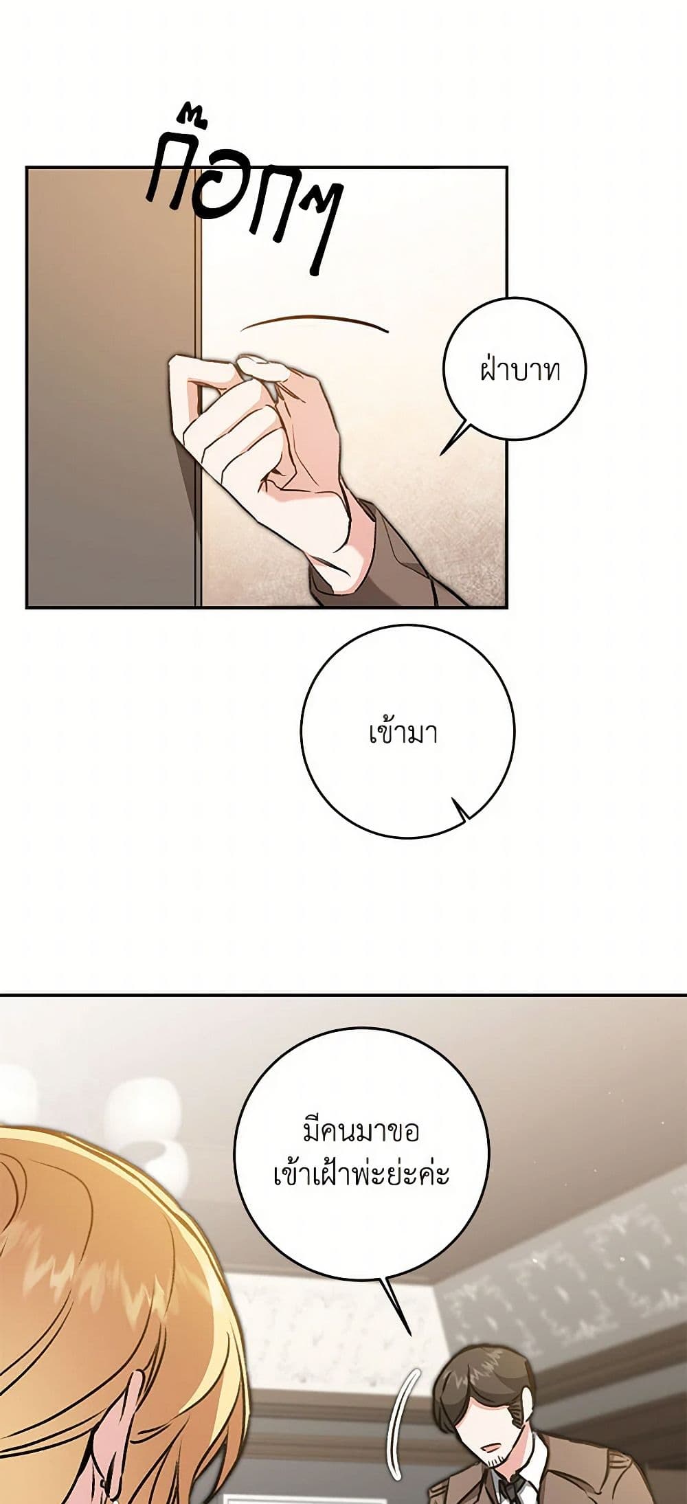 I've Become the Villainous Empress of a Novel page 20