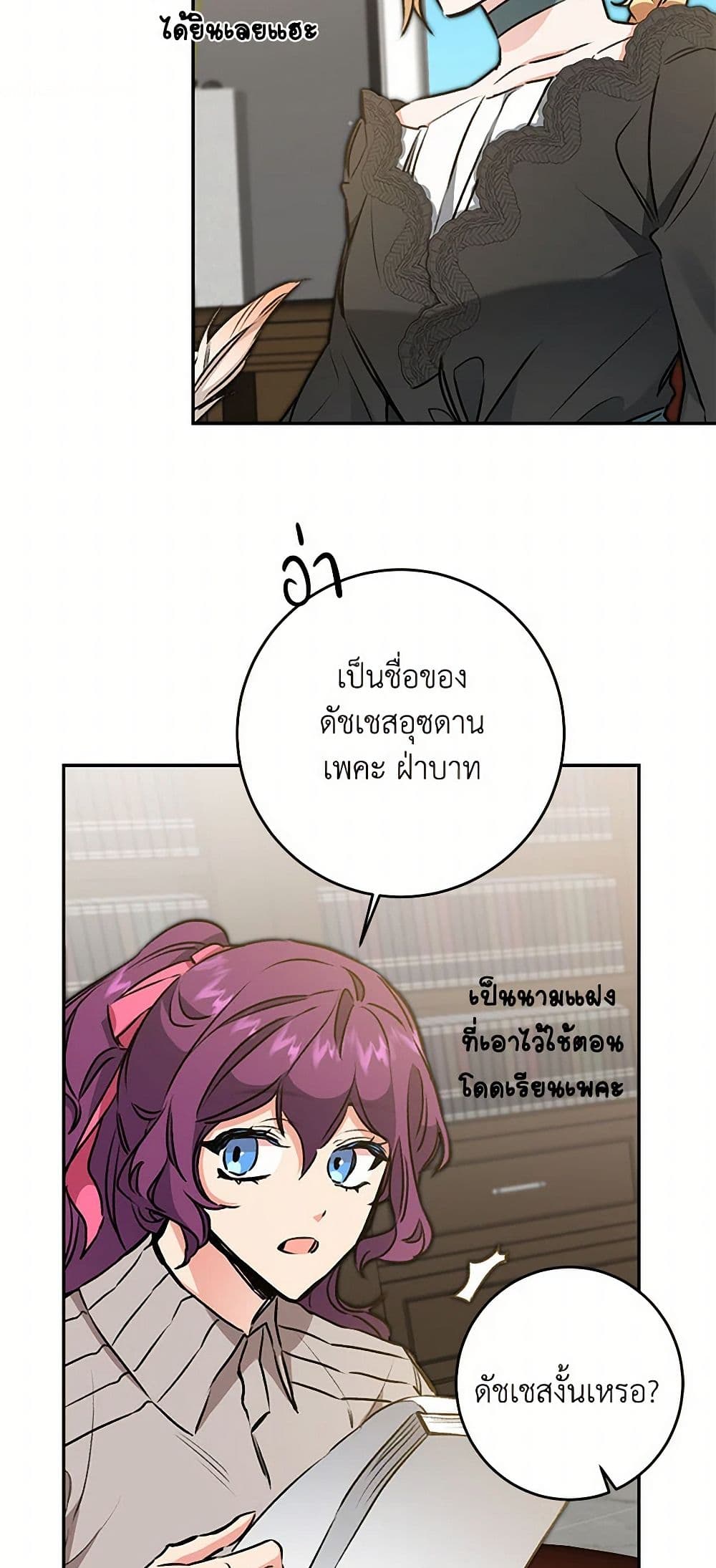 I've Become the Villainous Empress of a Novel page 22
