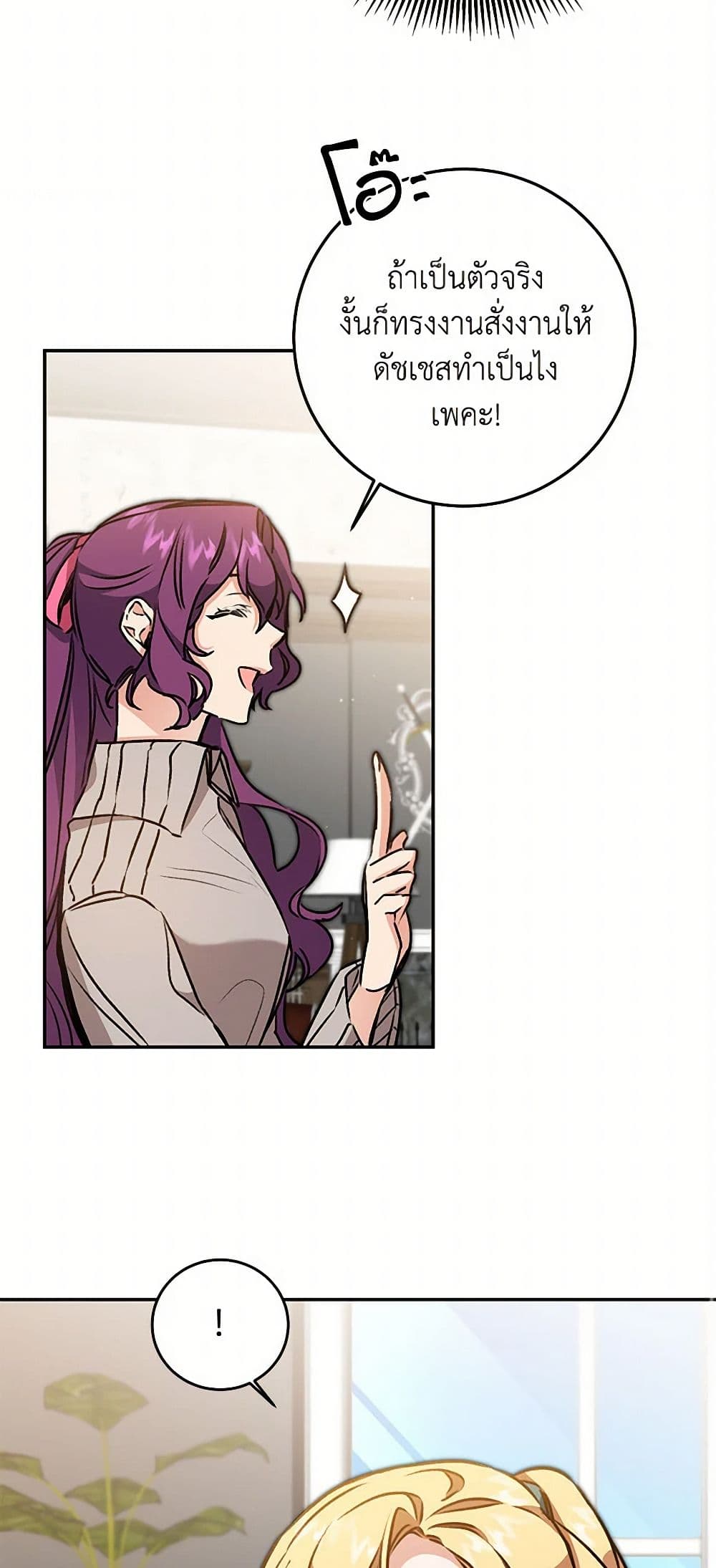 I've Become the Villainous Empress of a Novel page 24