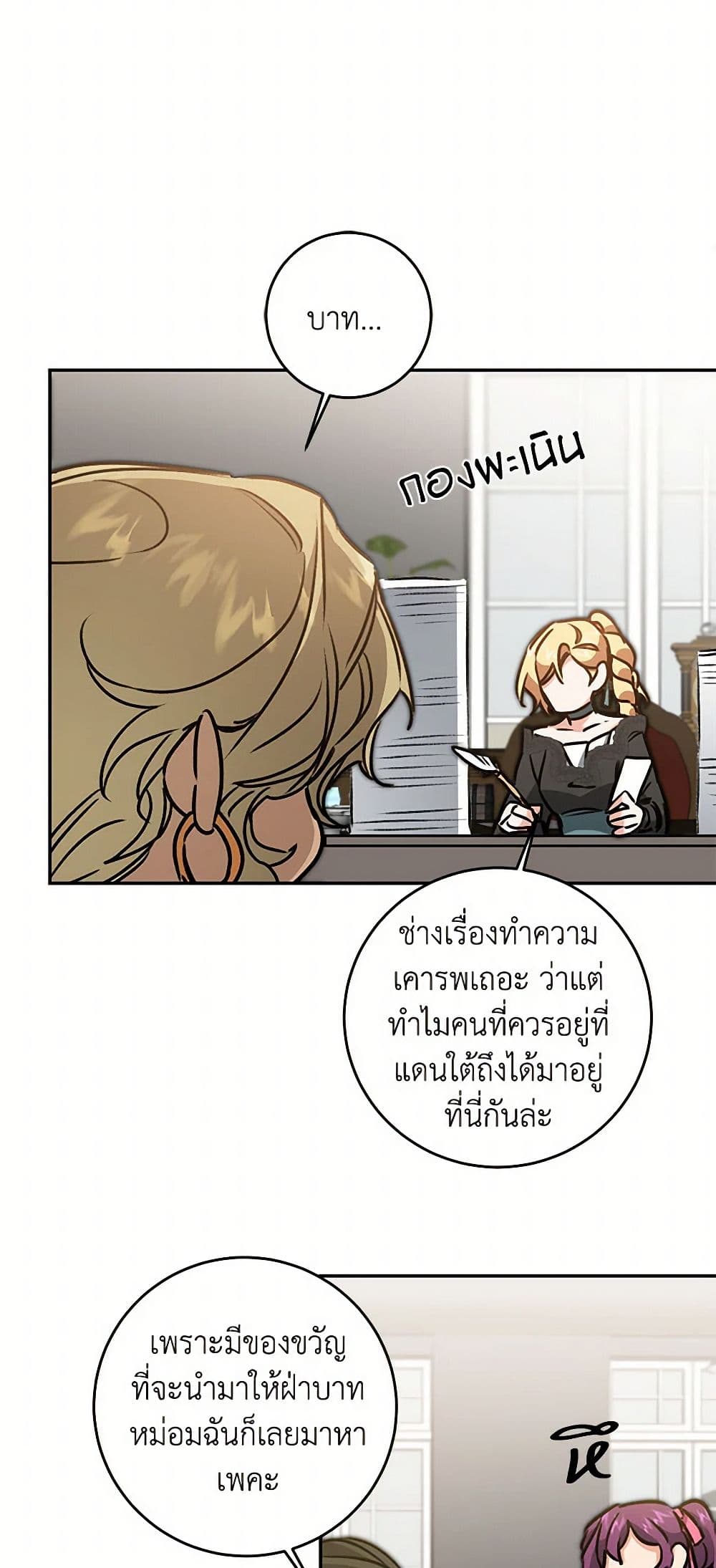 I've Become the Villainous Empress of a Novel page 29