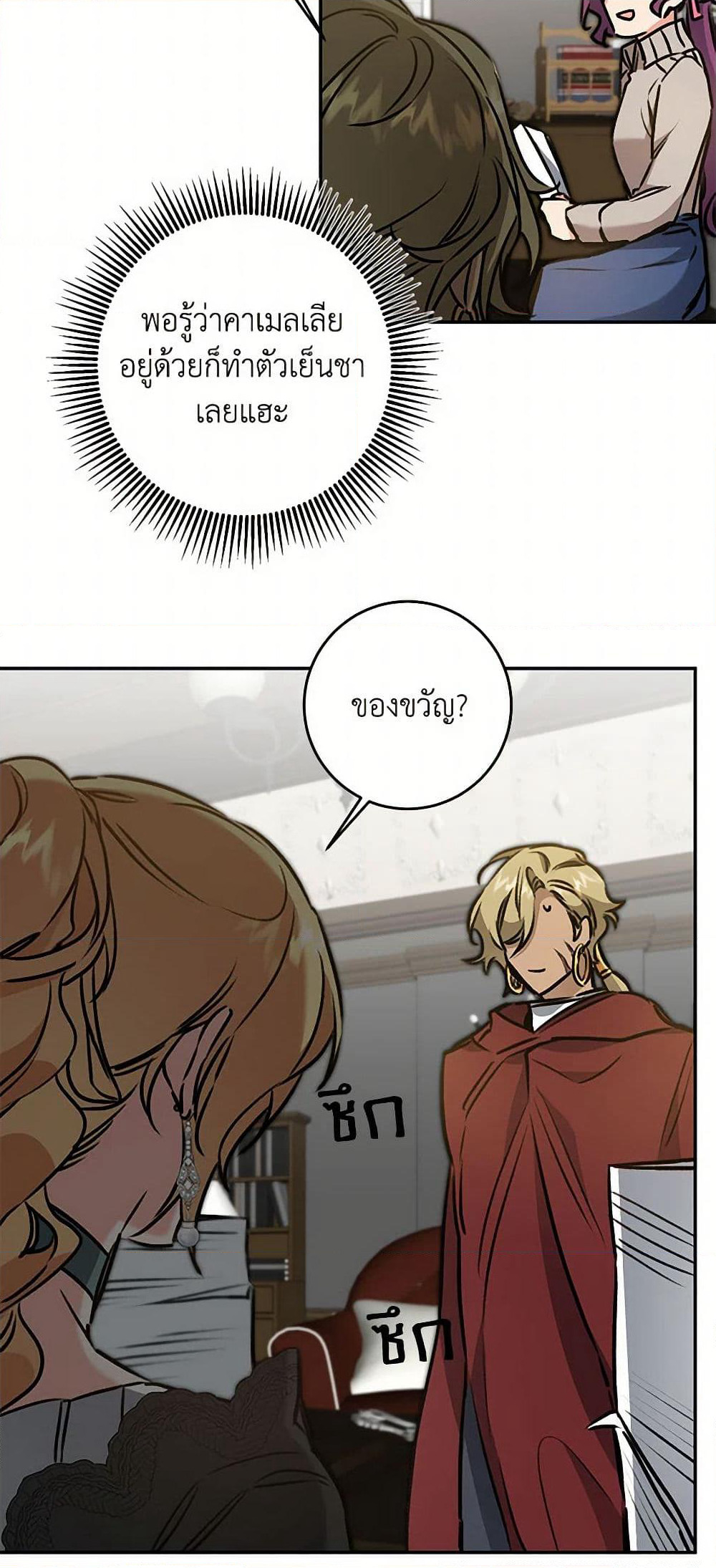 I've Become the Villainous Empress of a Novel page 30