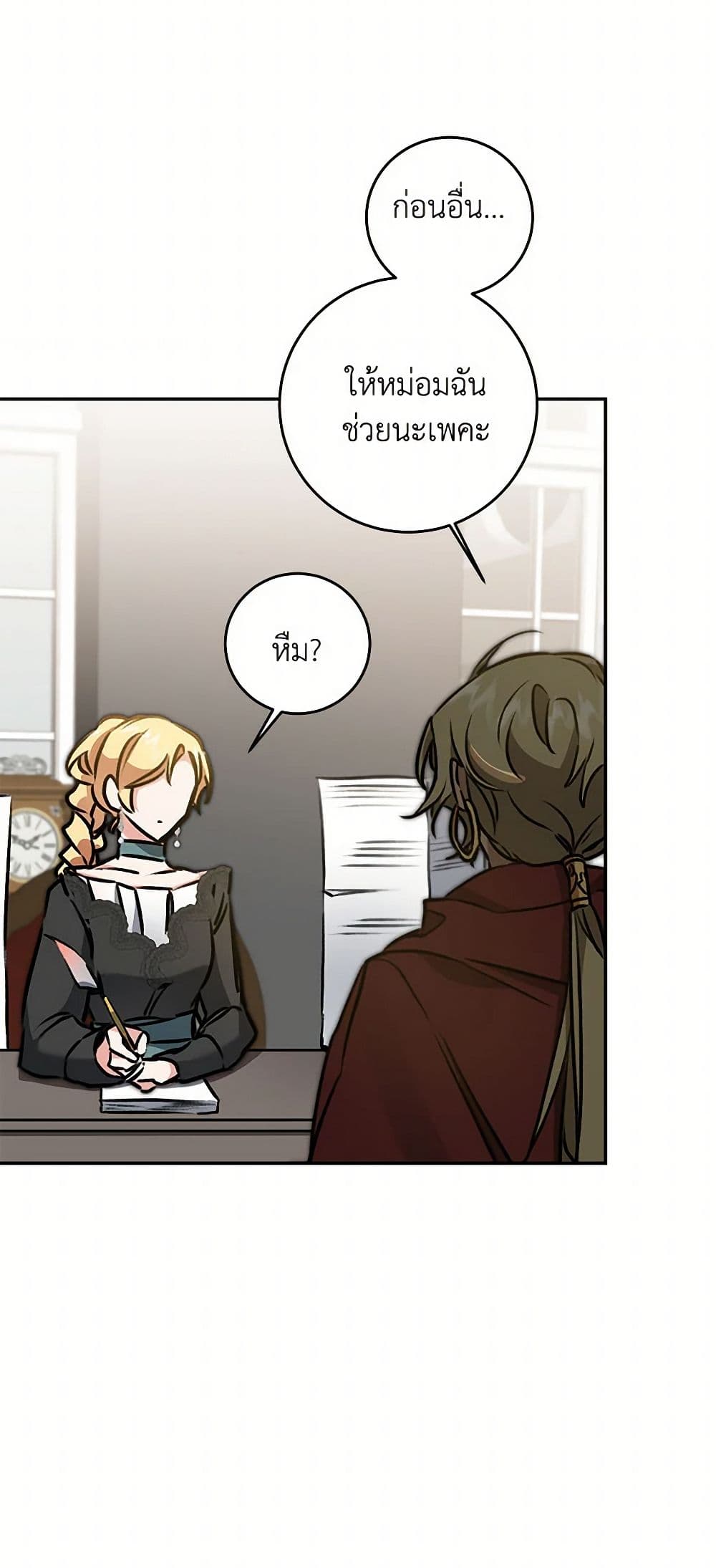 I've Become the Villainous Empress of a Novel page 32