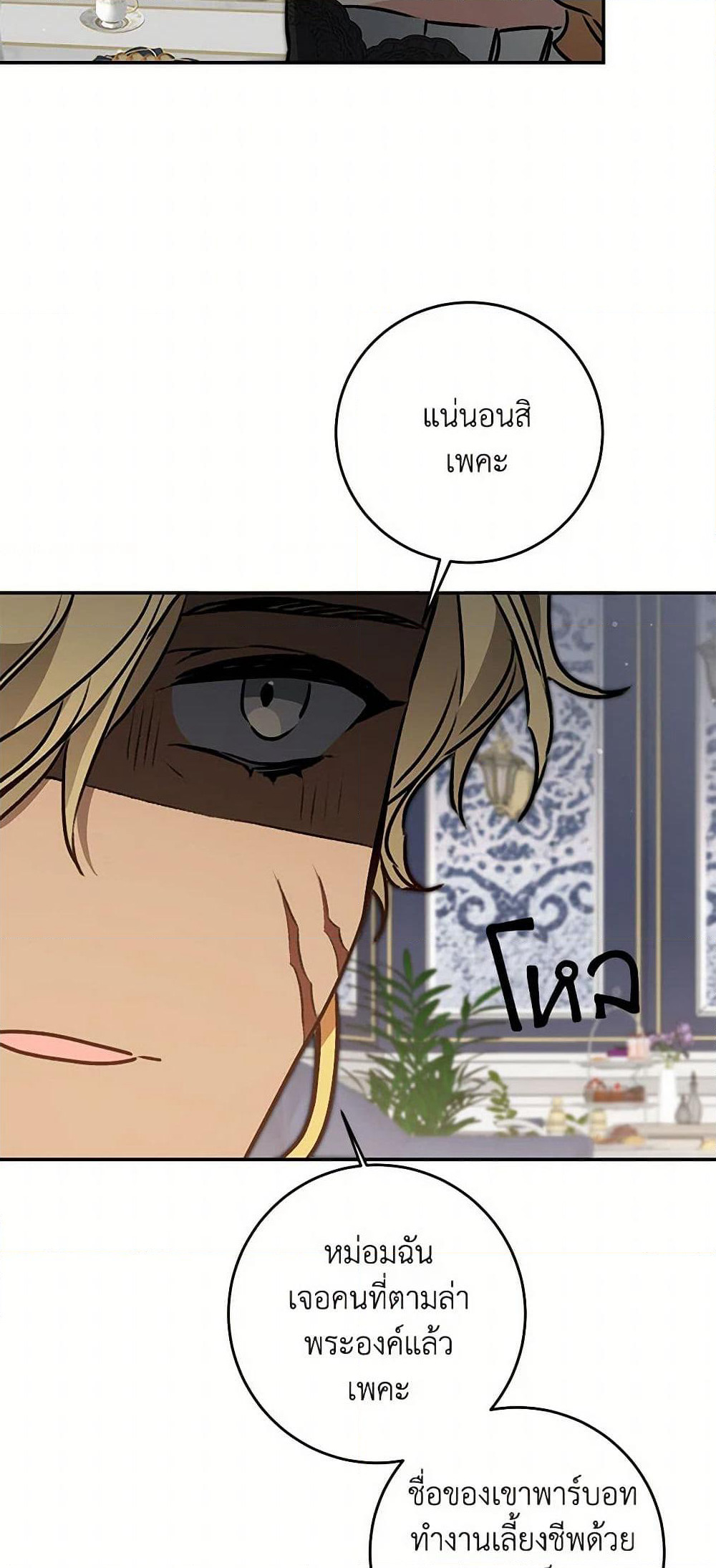 I've Become the Villainous Empress of a Novel page 36