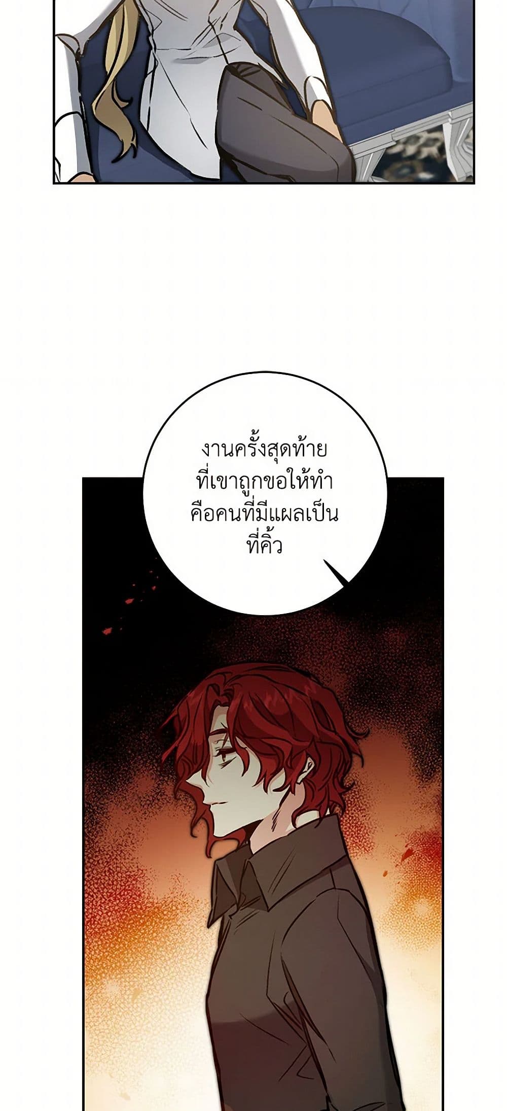 I've Become the Villainous Empress of a Novel page 38