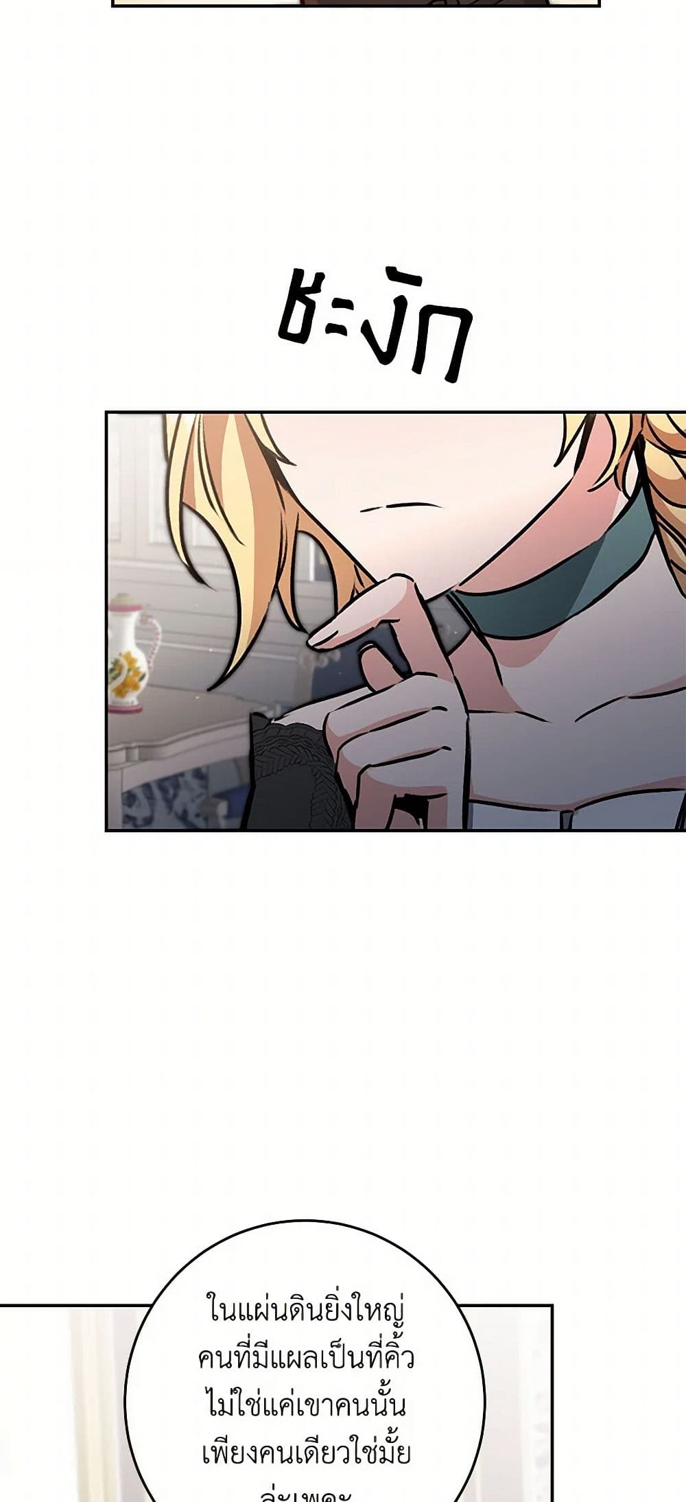 I've Become the Villainous Empress of a Novel page 39