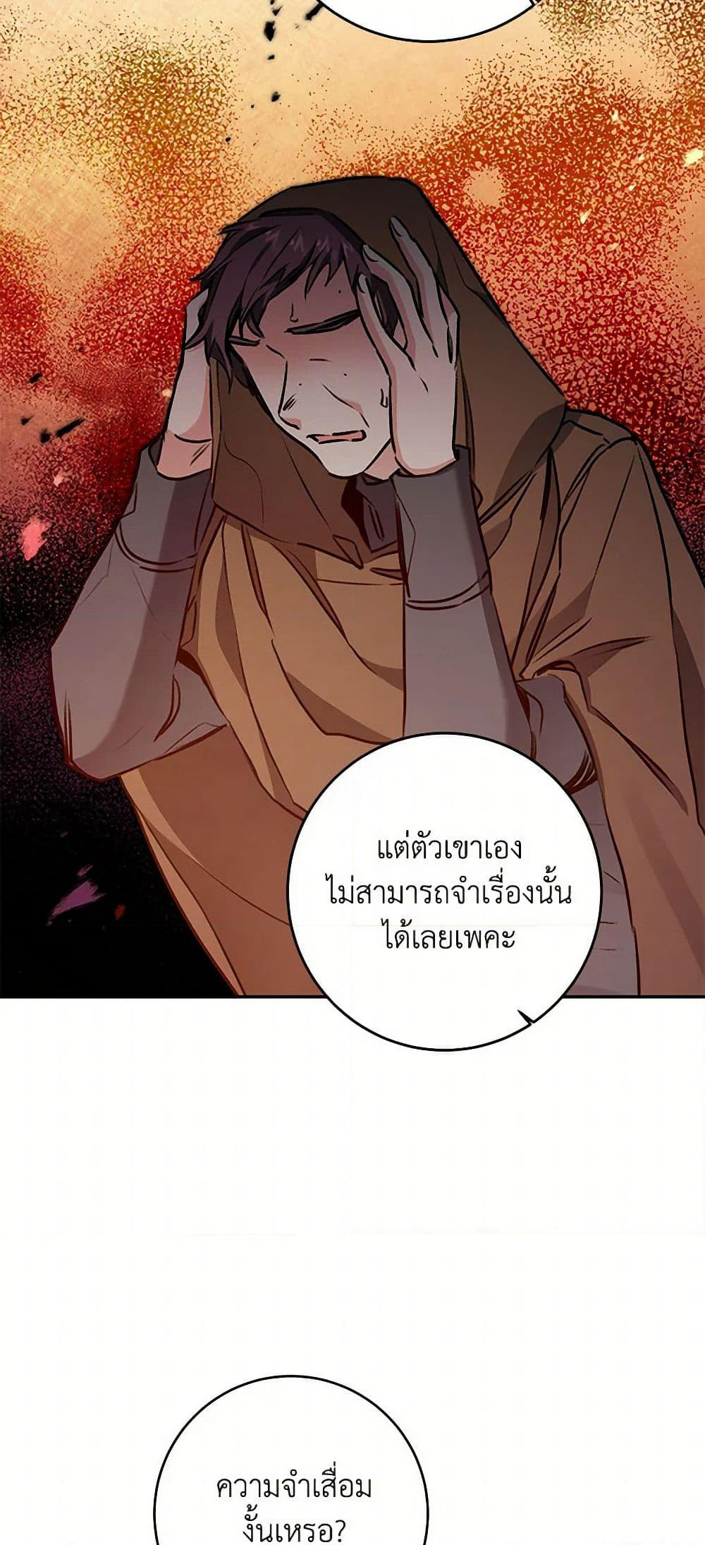 I've Become the Villainous Empress of a Novel page 43