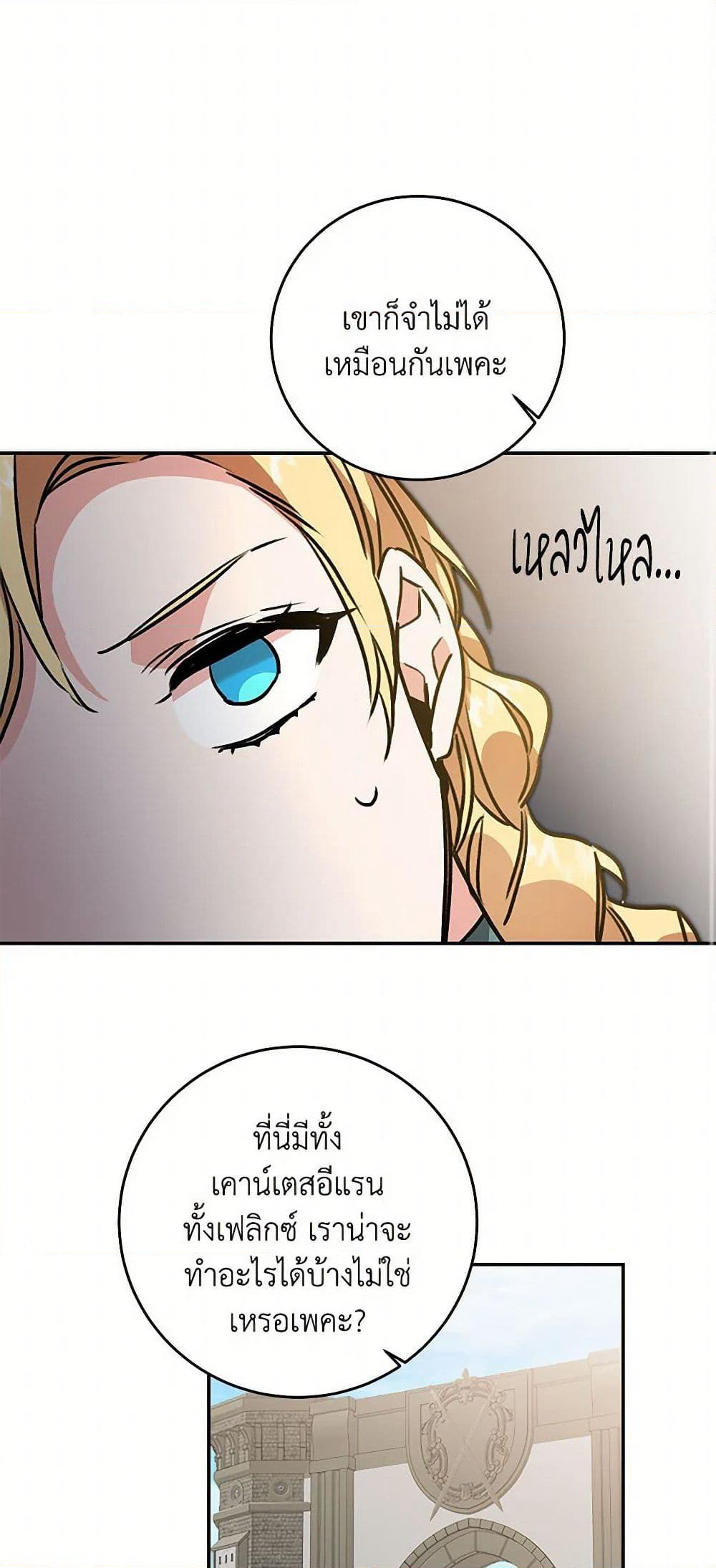 I've Become the Villainous Empress of a Novel page 46