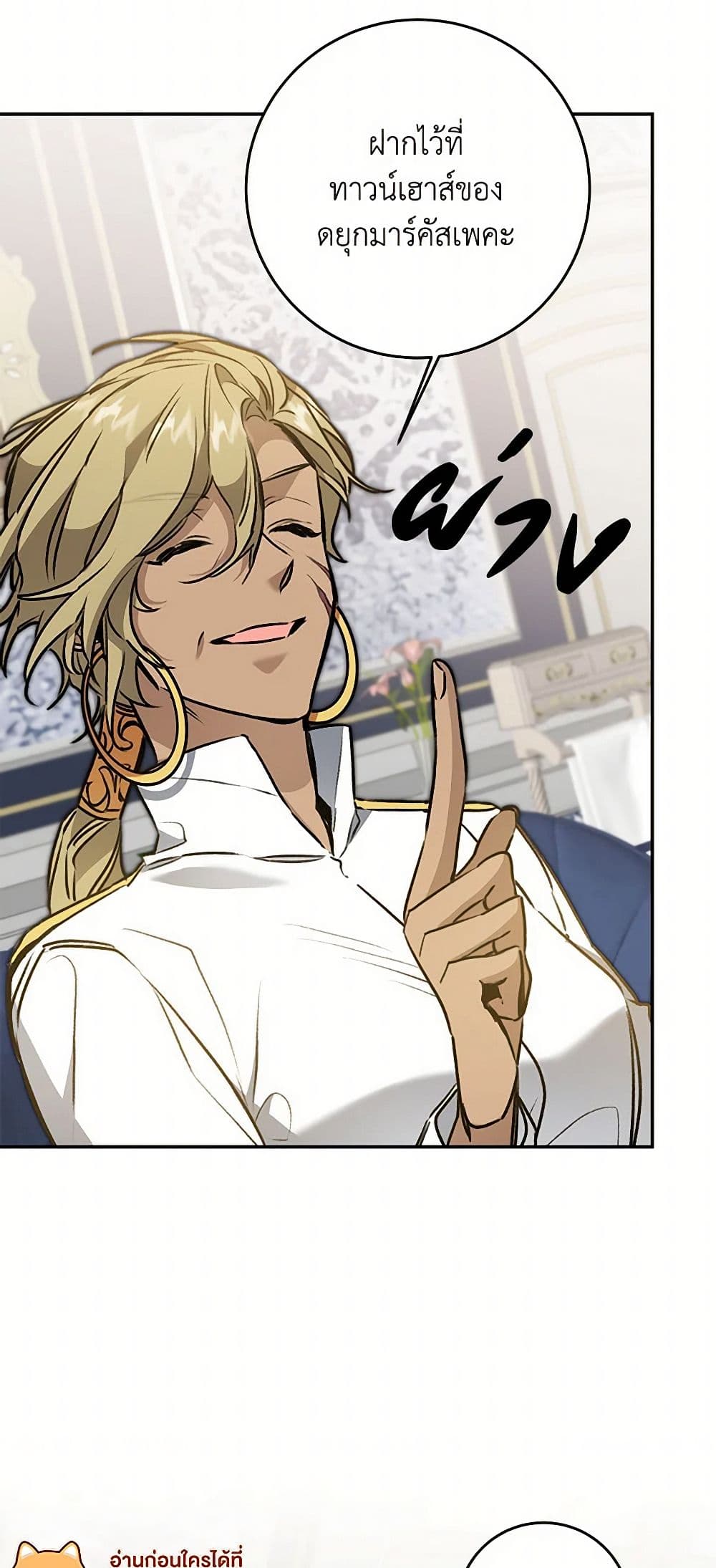 I've Become the Villainous Empress of a Novel page 49