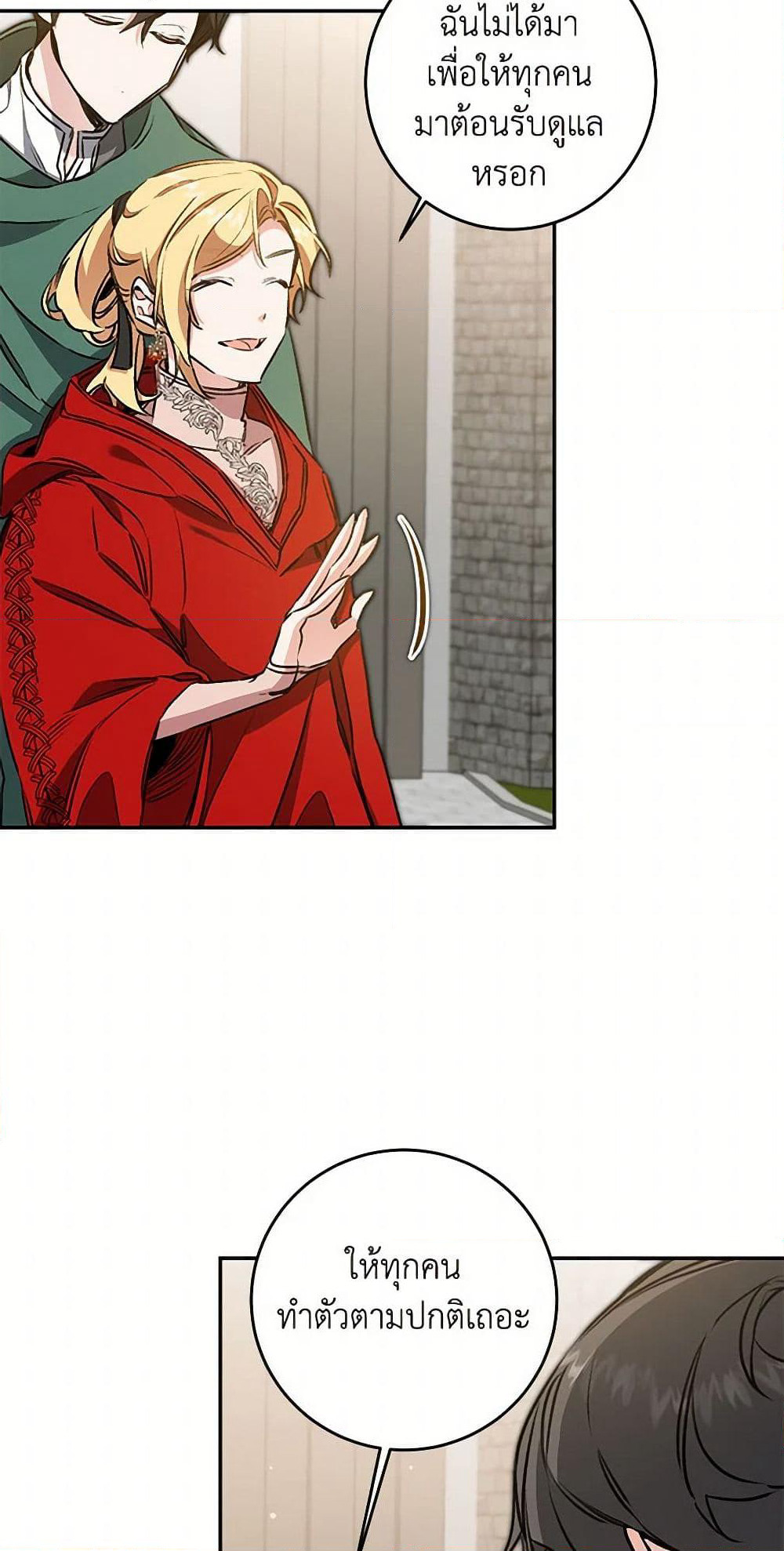 I've Become the Villainous Empress of a Novel page 5
