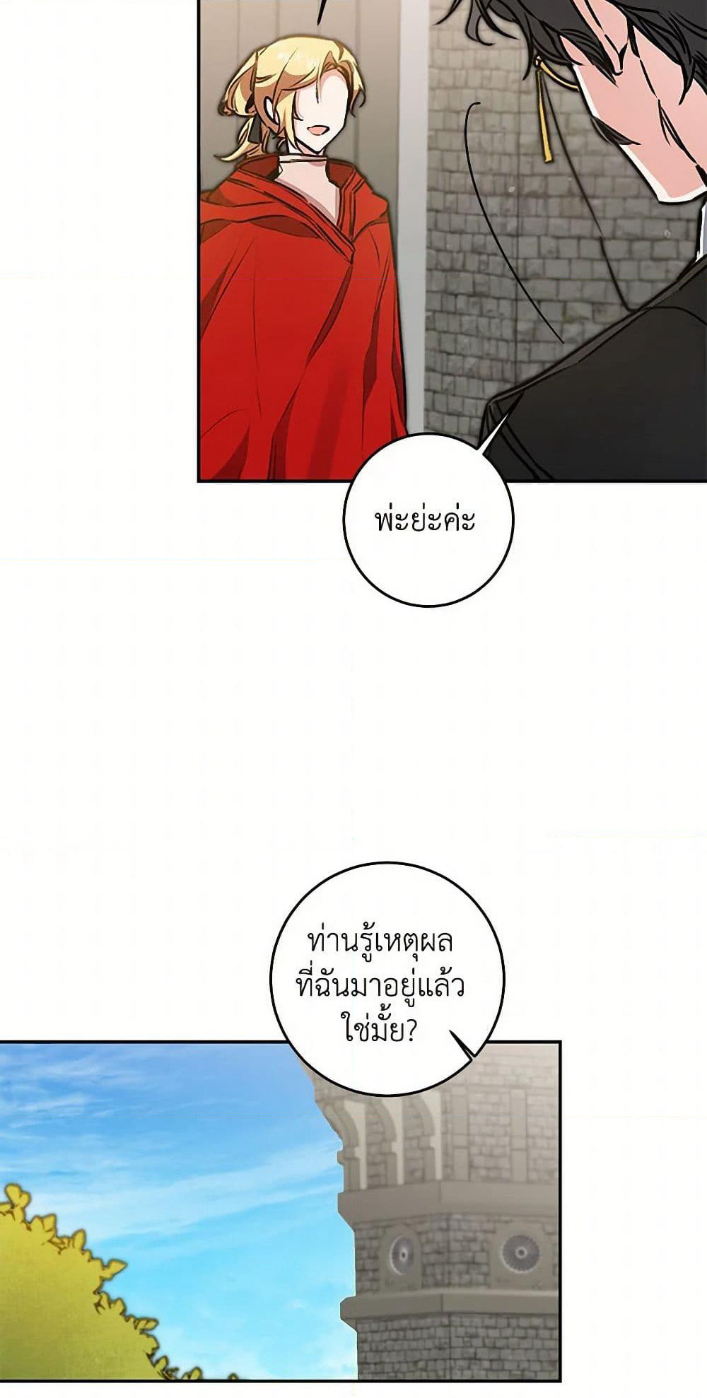I've Become the Villainous Empress of a Novel page 6