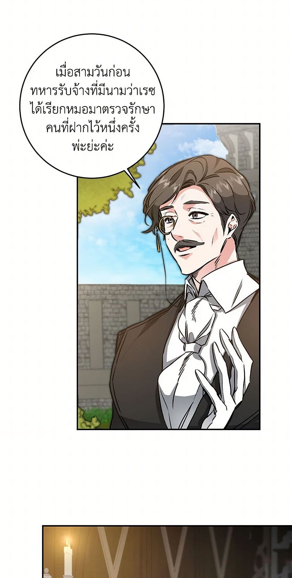 I've Become the Villainous Empress of a Novel page 7