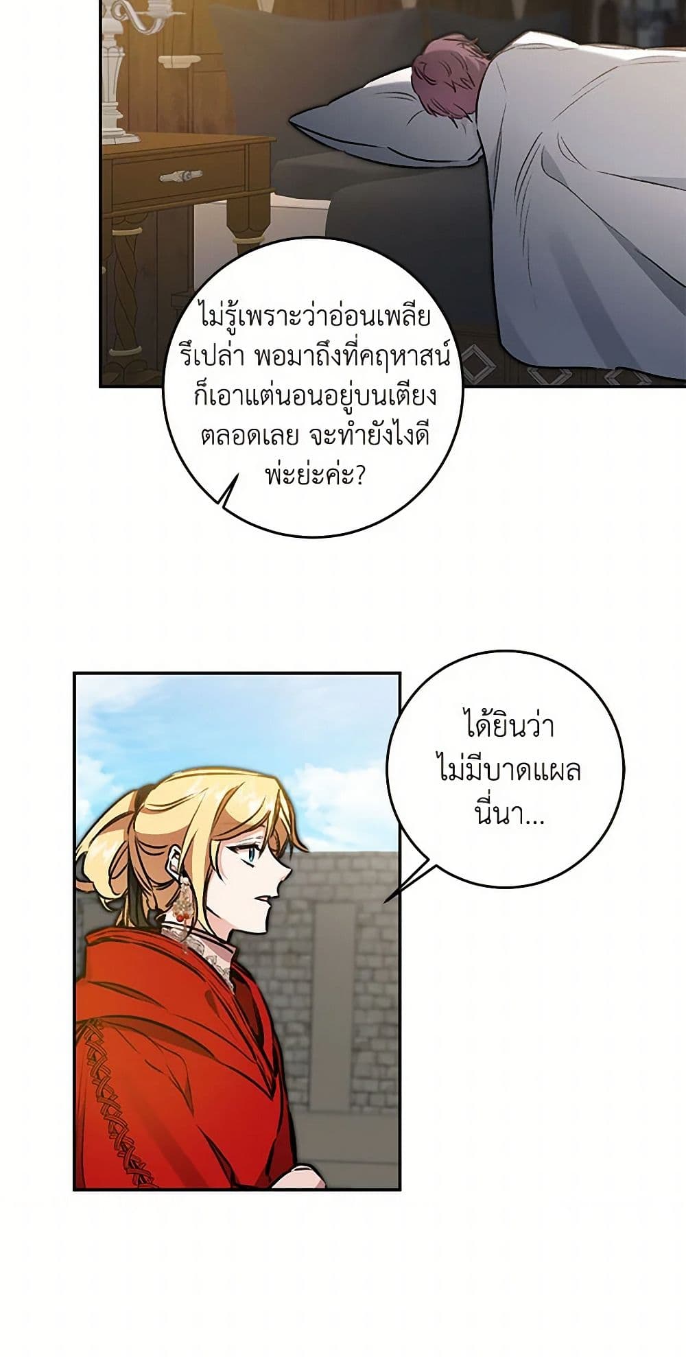 I've Become the Villainous Empress of a Novel page 8