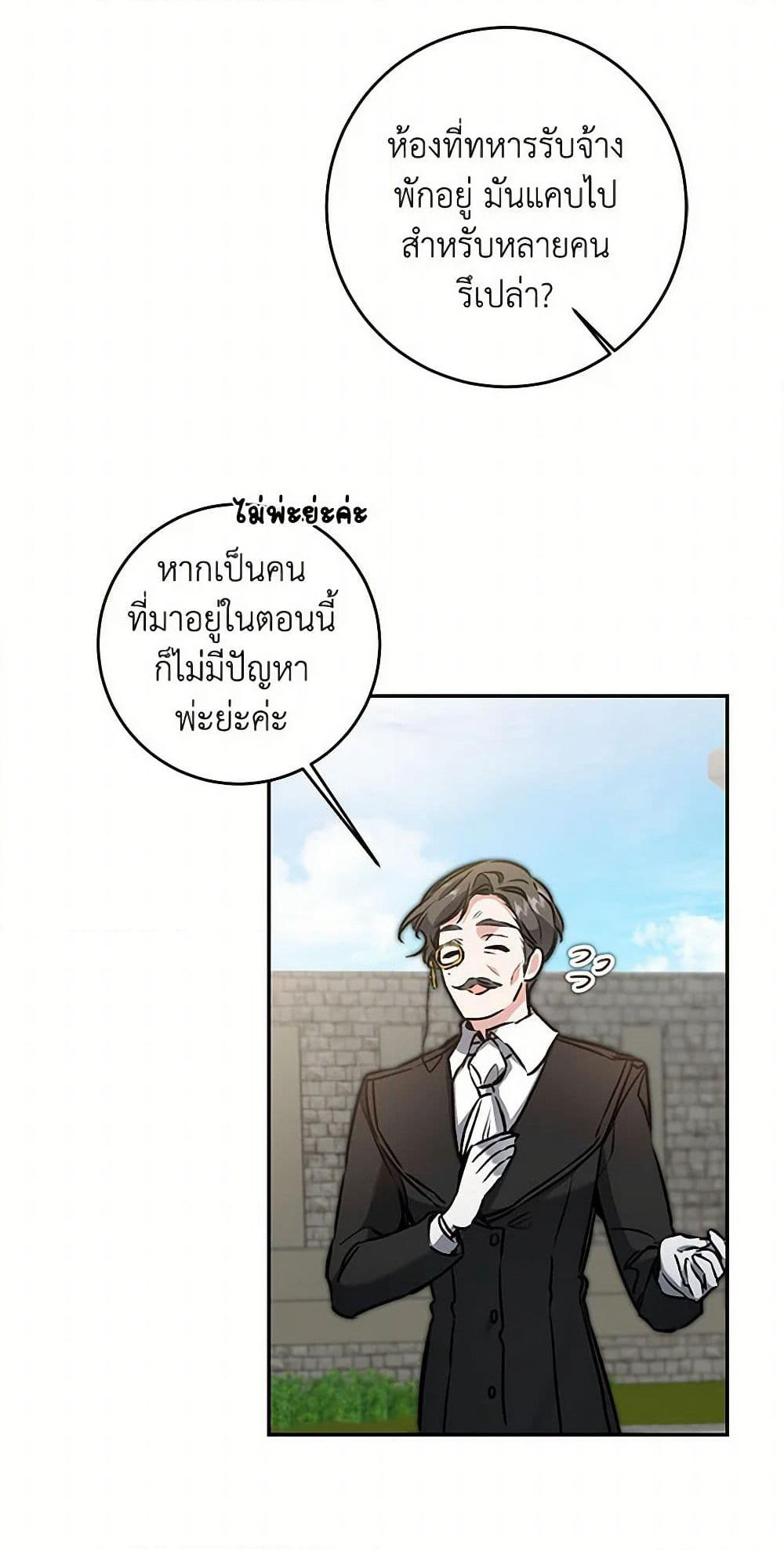 I've Become the Villainous Empress of a Novel page 9