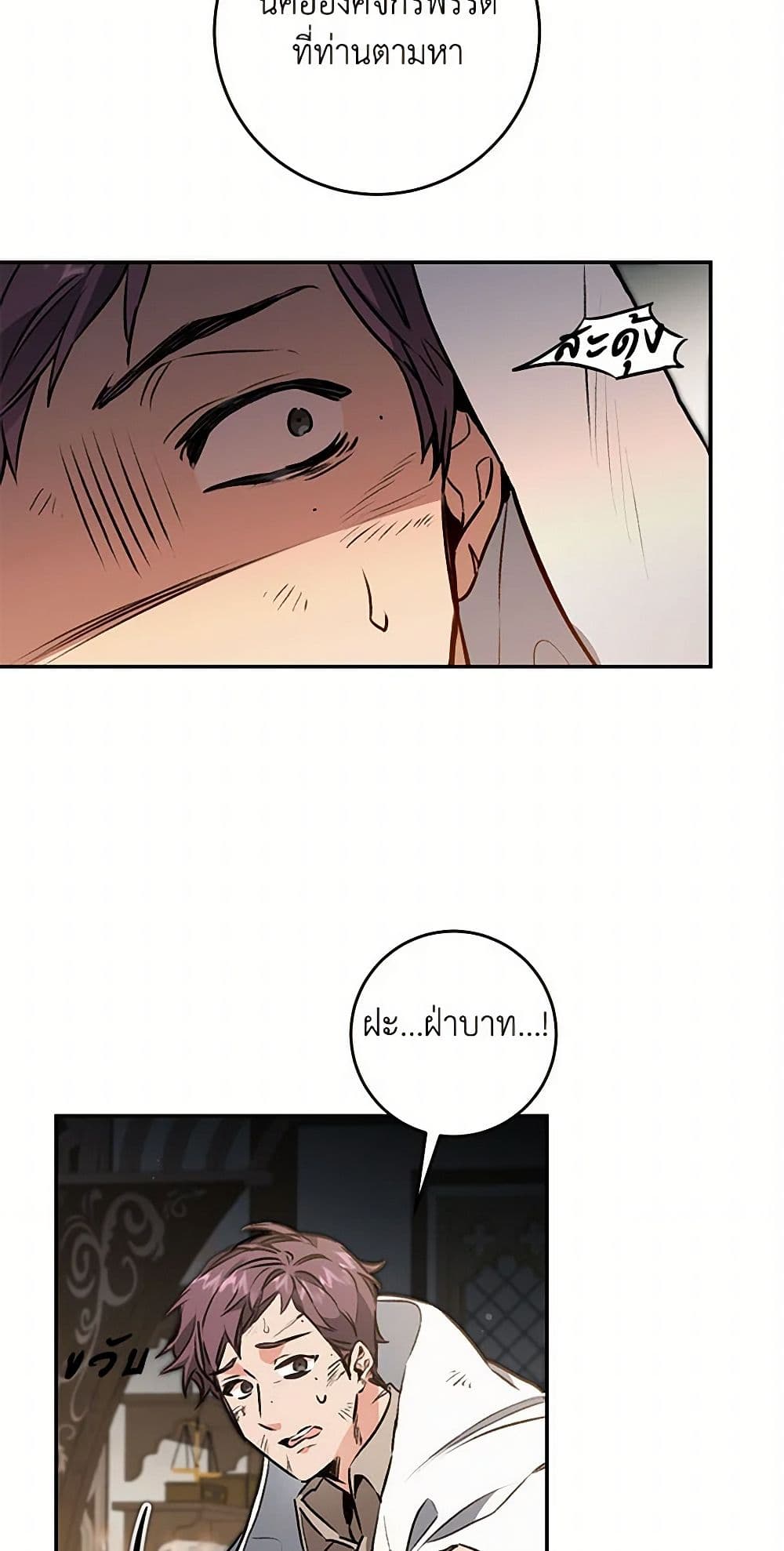 I've Become the Villainous Empress of a Novel page 15