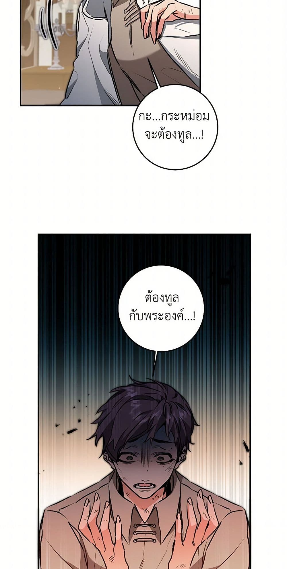 I've Become the Villainous Empress of a Novel page 16