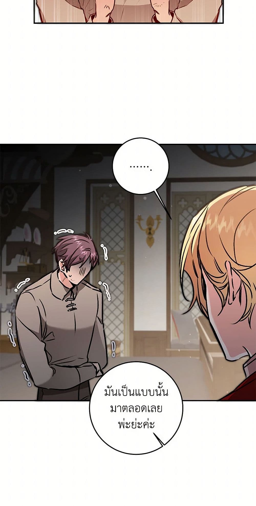 I've Become the Villainous Empress of a Novel page 17