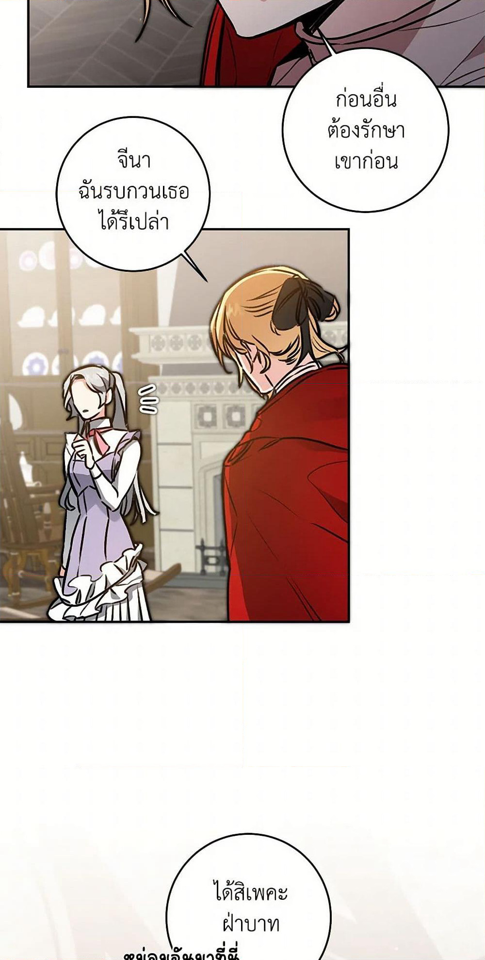 I've Become the Villainous Empress of a Novel page 19