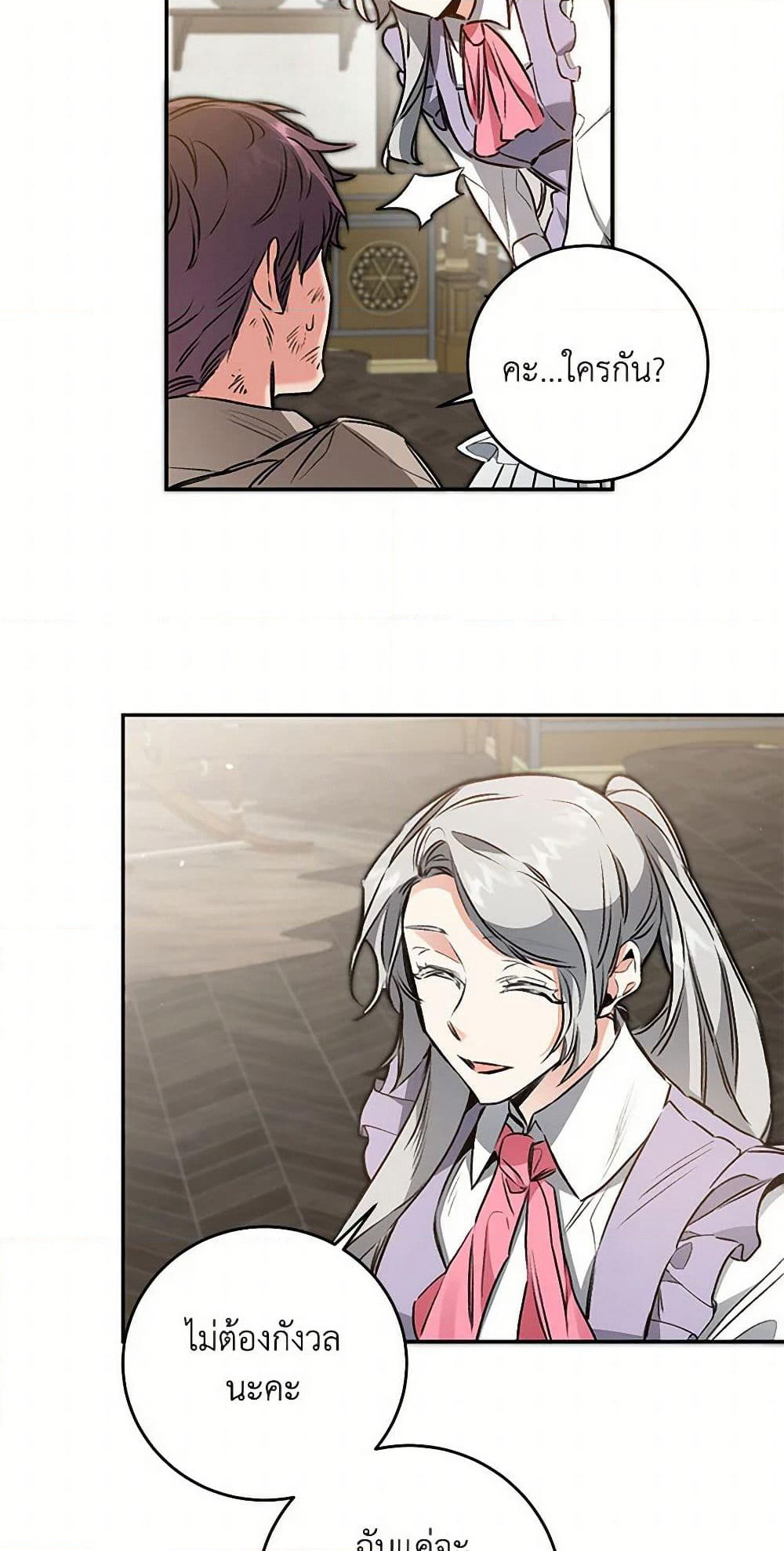 I've Become the Villainous Empress of a Novel page 21