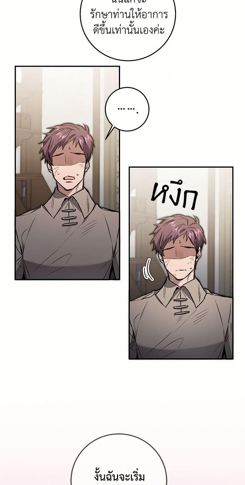 I've Become the Villainous Empress of a Novel page 22