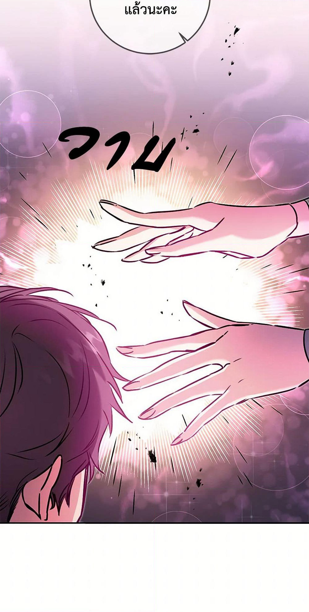 I've Become the Villainous Empress of a Novel page 23