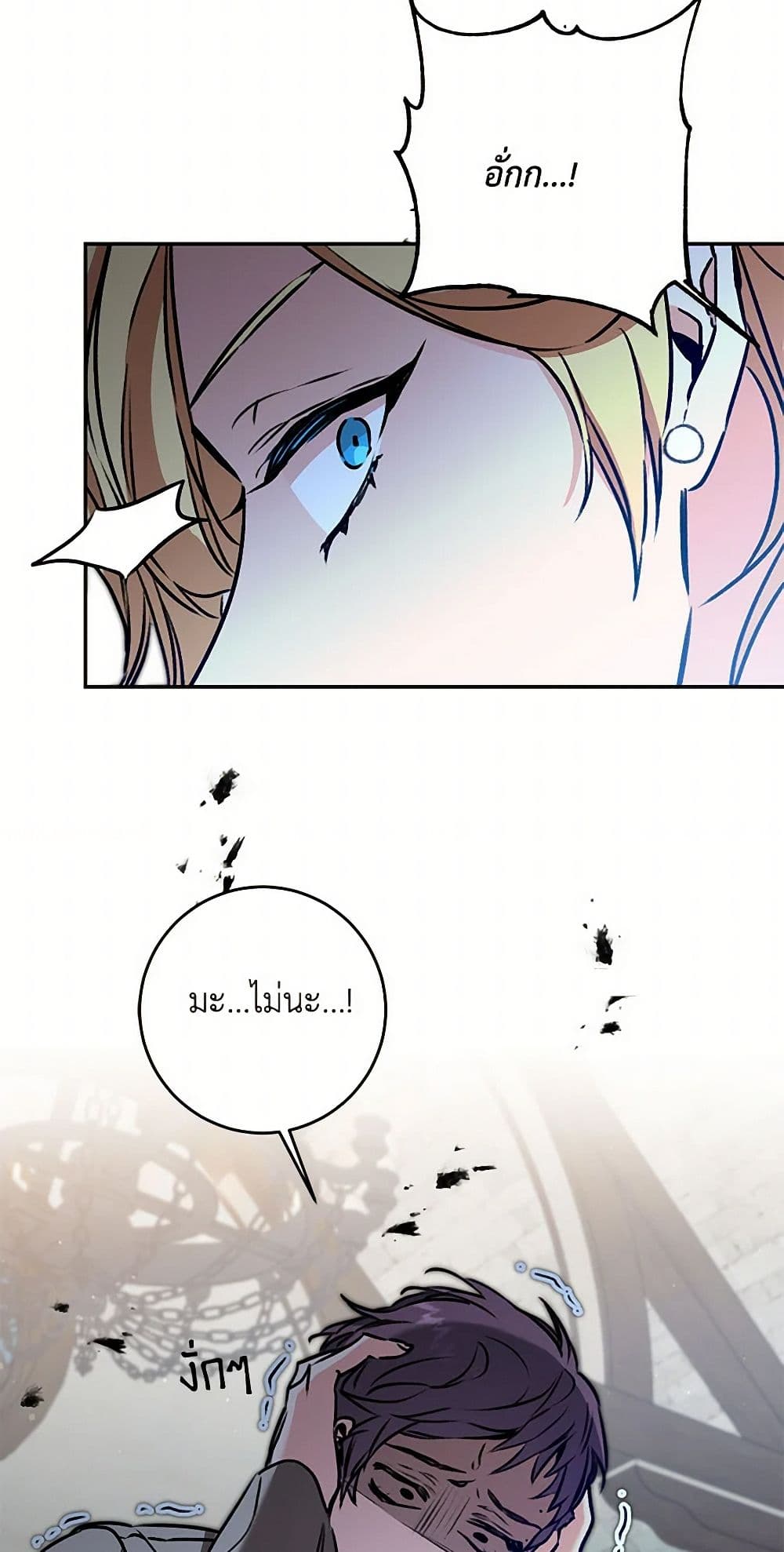 I've Become the Villainous Empress of a Novel page 30