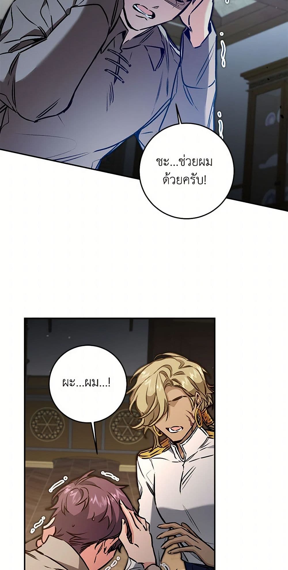 I've Become the Villainous Empress of a Novel page 31