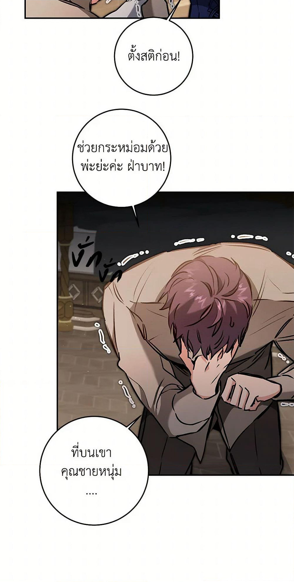 I've Become the Villainous Empress of a Novel page 32