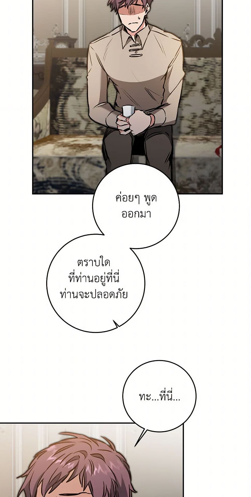 I've Become the Villainous Empress of a Novel page 37