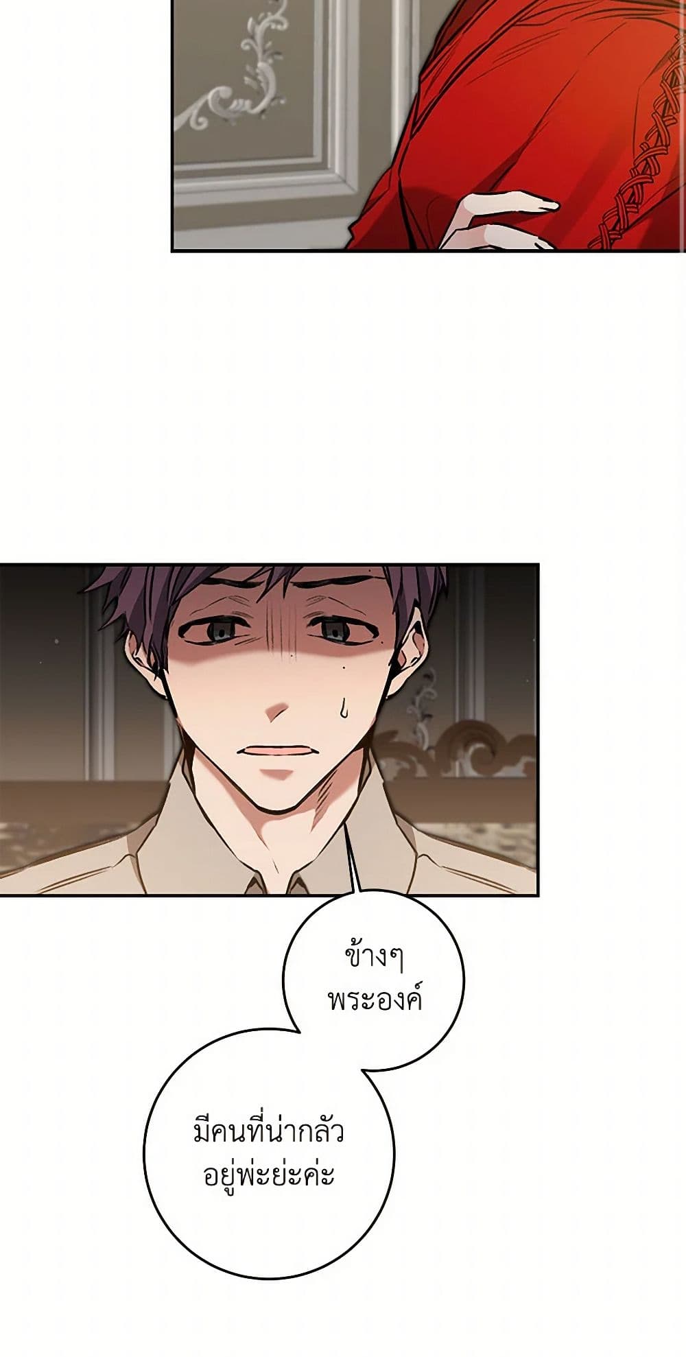 I've Become the Villainous Empress of a Novel page 39