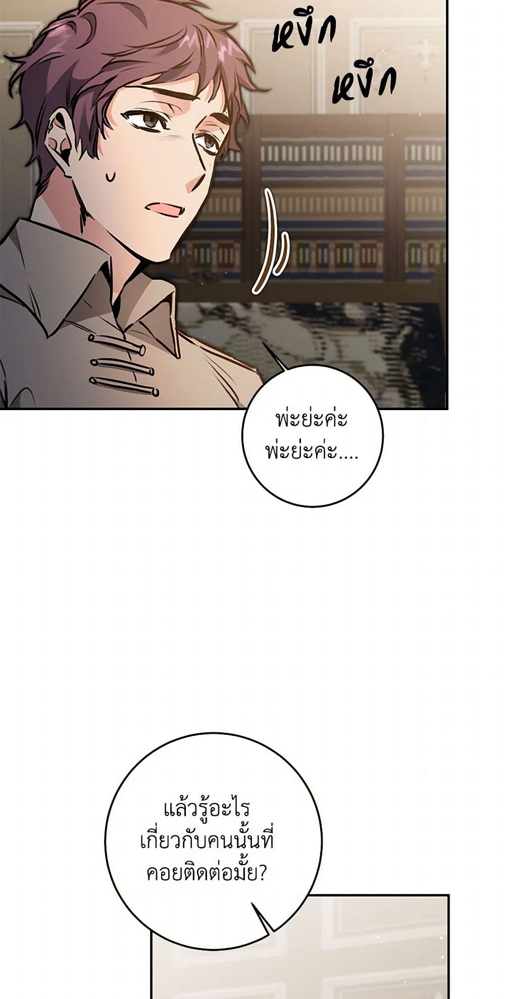 I've Become the Villainous Empress of a Novel page 41